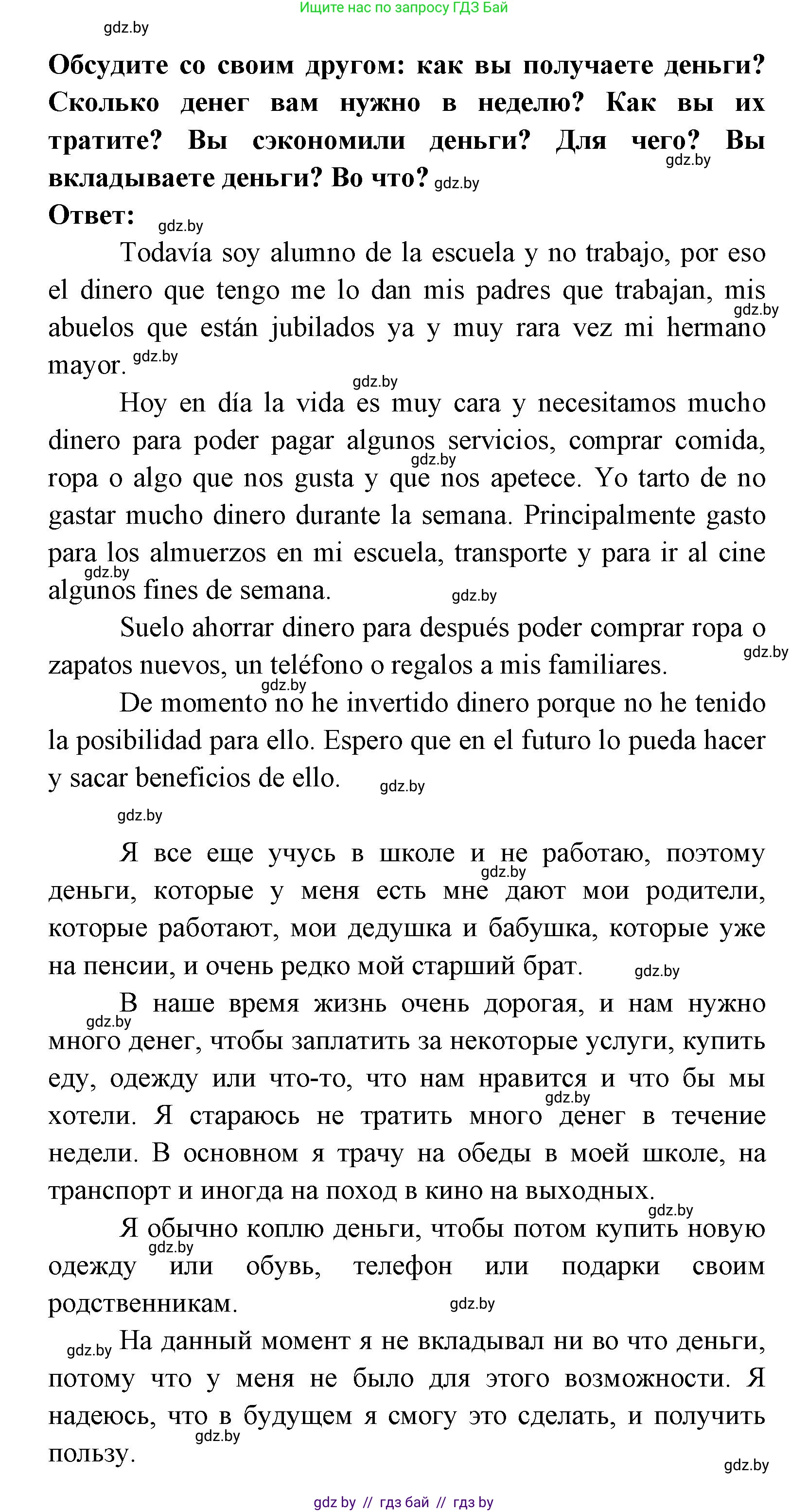 Испанский язык, 8 класс Учебник, авторы: Цыбулева Татьяна Эдуардовна, Пушкина Ольга Александровна, издательство Издательский центр БГУ, Минск, 2016, оранжевого цвета, страница 174, номер 9, Решение (продолжение 2)