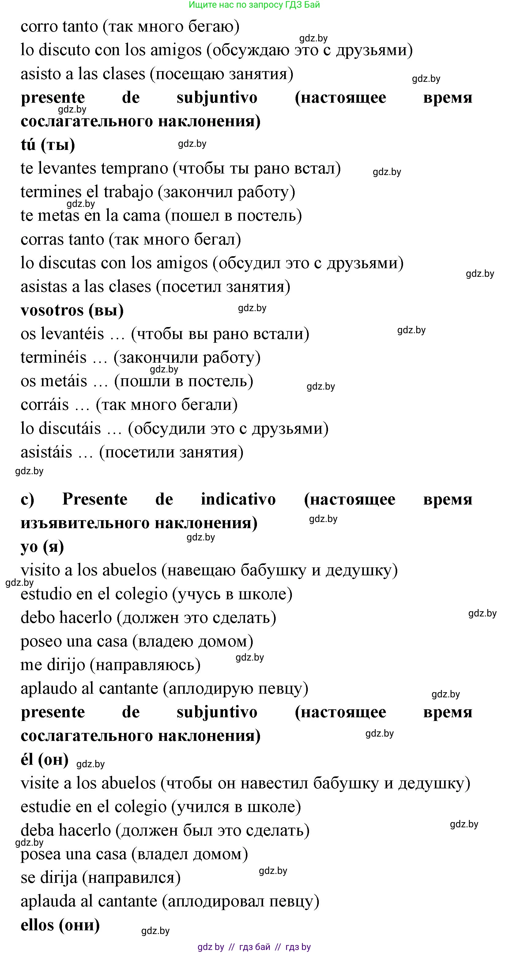 Испанский язык, 8 класс Учебник, авторы: Цыбулева Татьяна Эдуардовна, Пушкина Ольга Александровна, издательство Издательский центр БГУ, Минск, 2016, оранжевого цвета, страница 188, номер 1, Решение (продолжение 2)