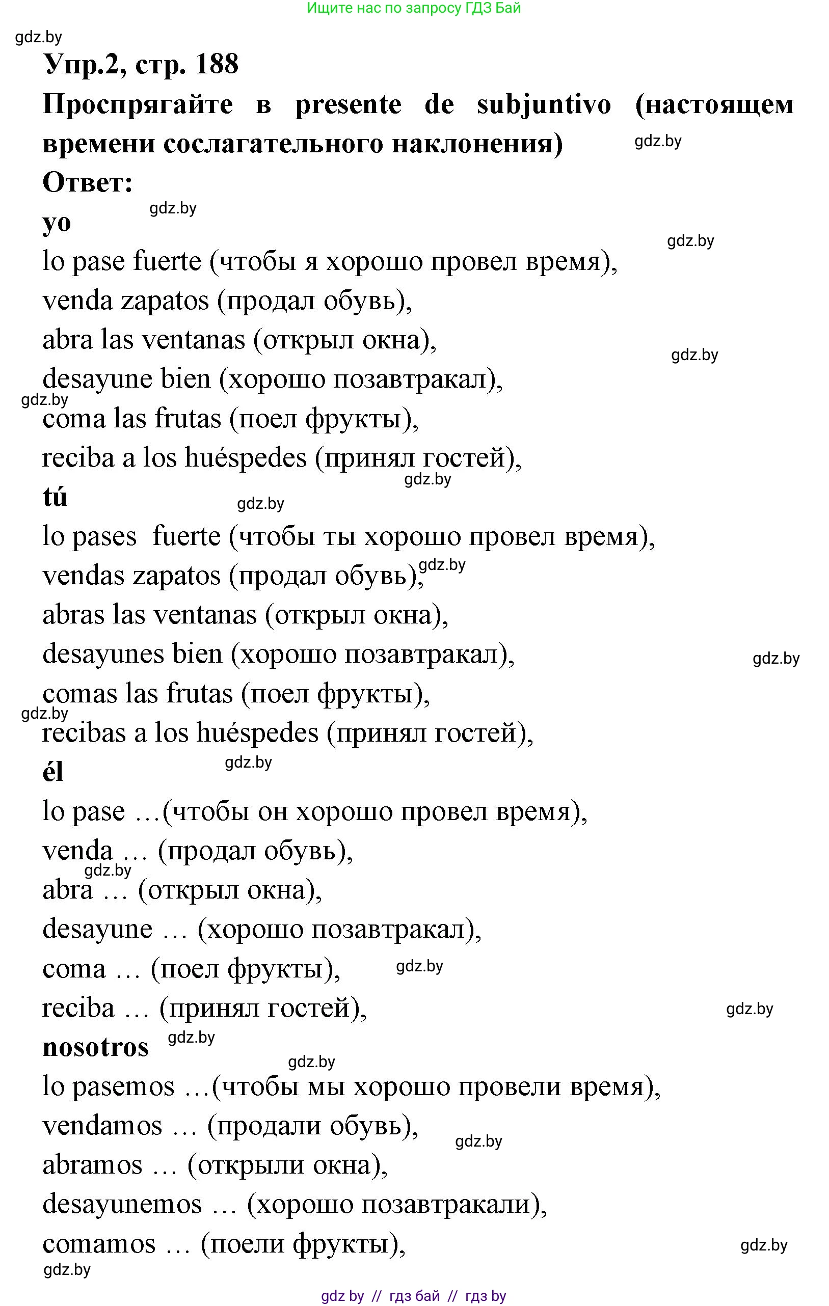 Испанский язык, 8 класс Учебник, авторы: Цыбулева Татьяна Эдуардовна, Пушкина Ольга Александровна, издательство Издательский центр БГУ, Минск, 2016, оранжевого цвета, страница 188, номер 2, Решение