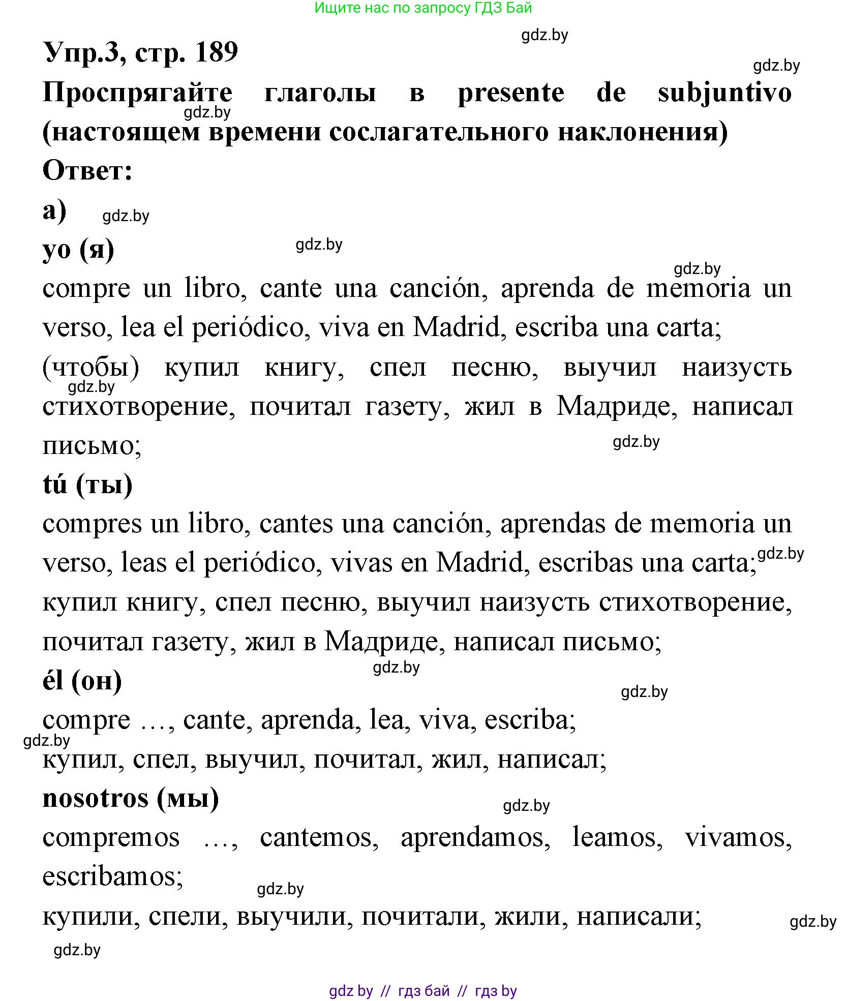 Испанский язык, 8 класс Учебник, авторы: Цыбулева Татьяна Эдуардовна, Пушкина Ольга Александровна, издательство Издательский центр БГУ, Минск, 2016, оранжевого цвета, страница 189, номер 3, Решение