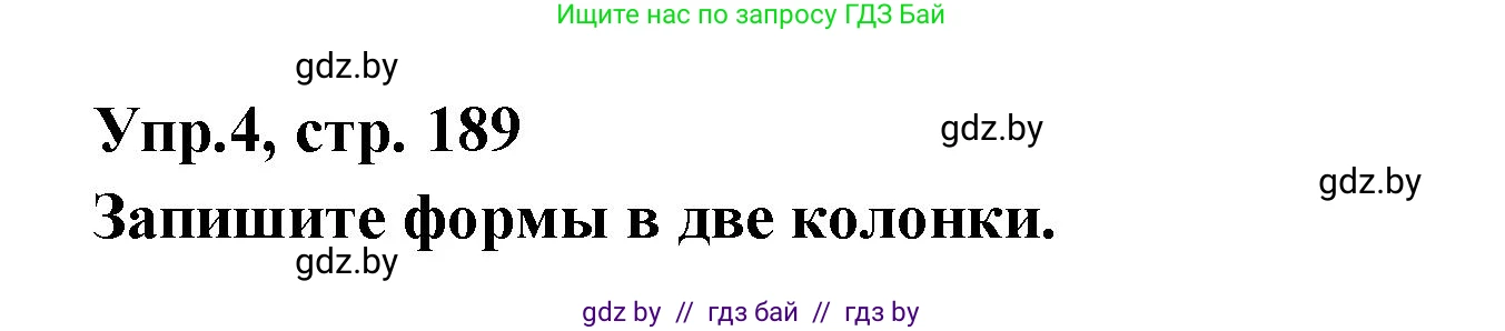 Испанский язык, 8 класс Учебник, авторы: Цыбулева Татьяна Эдуардовна, Пушкина Ольга Александровна, издательство Издательский центр БГУ, Минск, 2016, оранжевого цвета, страница 189, номер 4, Решение
