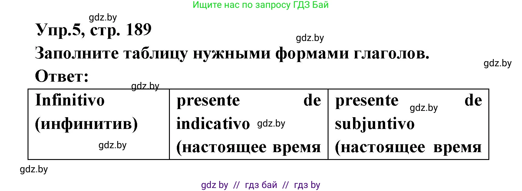 Испанский язык, 8 класс Учебник, авторы: Цыбулева Татьяна Эдуардовна, Пушкина Ольга Александровна, издательство Издательский центр БГУ, Минск, 2016, оранжевого цвета, страница 189, номер 5, Решение