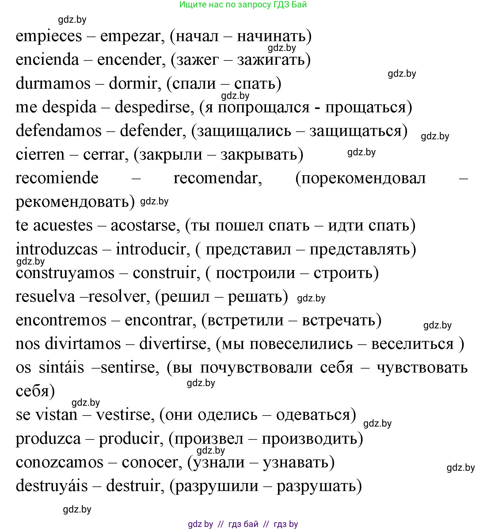 Испанский язык, 8 класс Учебник, авторы: Цыбулева Татьяна Эдуардовна, Пушкина Ольга Александровна, издательство Издательский центр БГУ, Минск, 2016, оранжевого цвета, страница 190, номер 8, Решение (продолжение 2)