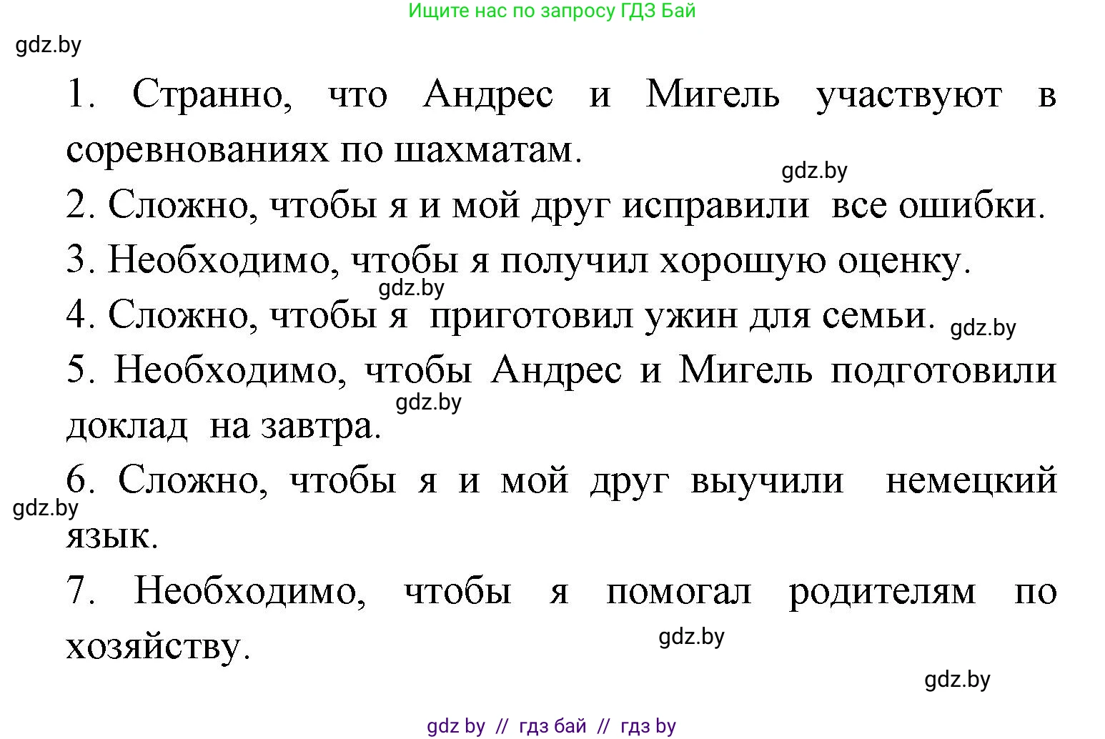 Испанский язык, 8 класс Учебник, авторы: Цыбулева Татьяна Эдуардовна, Пушкина Ольга Александровна, издательство Издательский центр БГУ, Минск, 2016, оранжевого цвета, страница 197, номер 1, Решение (продолжение 2)