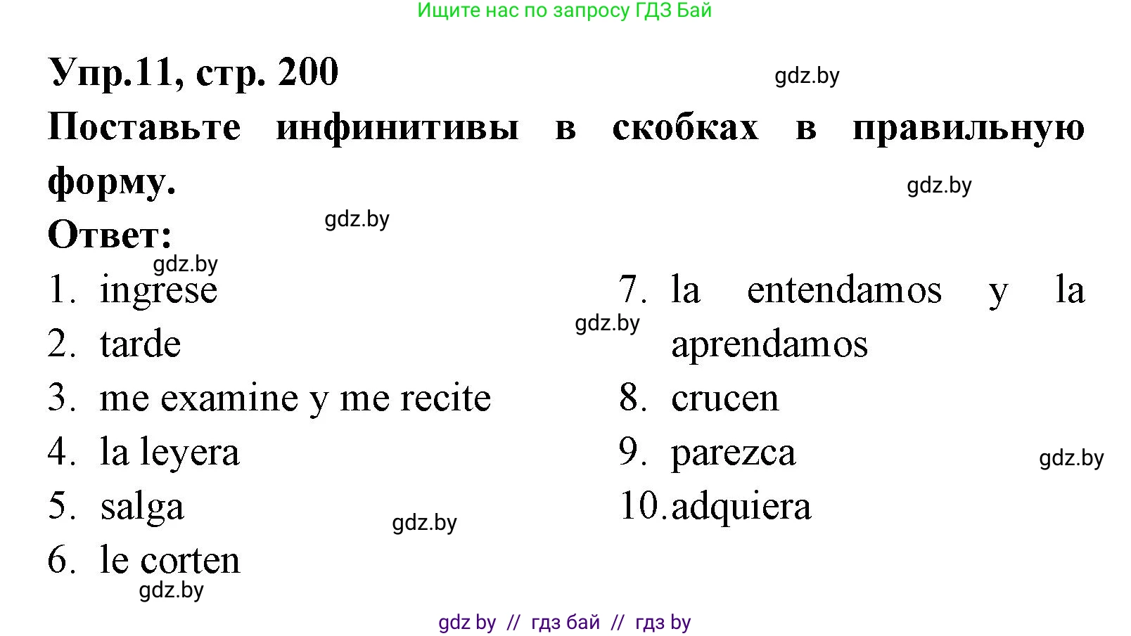 Испанский язык, 8 класс Учебник, авторы: Цыбулева Татьяна Эдуардовна, Пушкина Ольга Александровна, издательство Издательский центр БГУ, Минск, 2016, оранжевого цвета, страница 200, номер 11, Решение