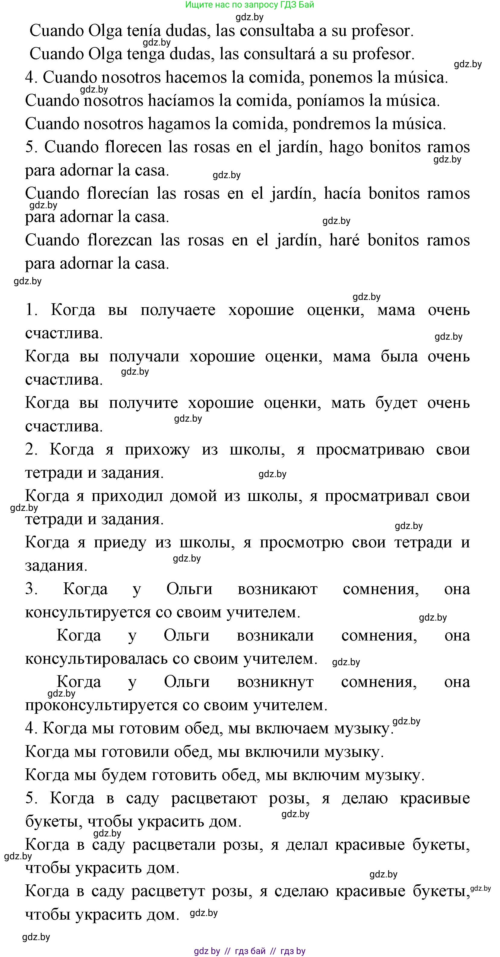 Испанский язык, 8 класс Учебник, авторы: Цыбулева Татьяна Эдуардовна, Пушкина Ольга Александровна, издательство Издательский центр БГУ, Минск, 2016, оранжевого цвета, страница 202, номер 15, Решение (продолжение 2)