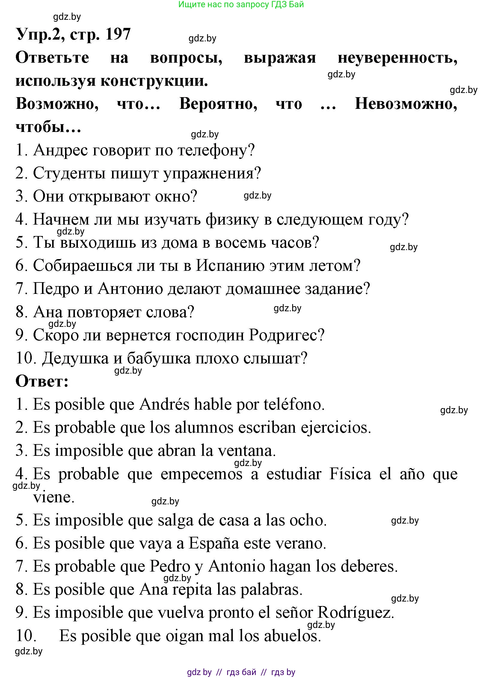 Испанский язык, 8 класс Учебник, авторы: Цыбулева Татьяна Эдуардовна, Пушкина Ольга Александровна, издательство Издательский центр БГУ, Минск, 2016, оранжевого цвета, страница 197, номер 2, Решение