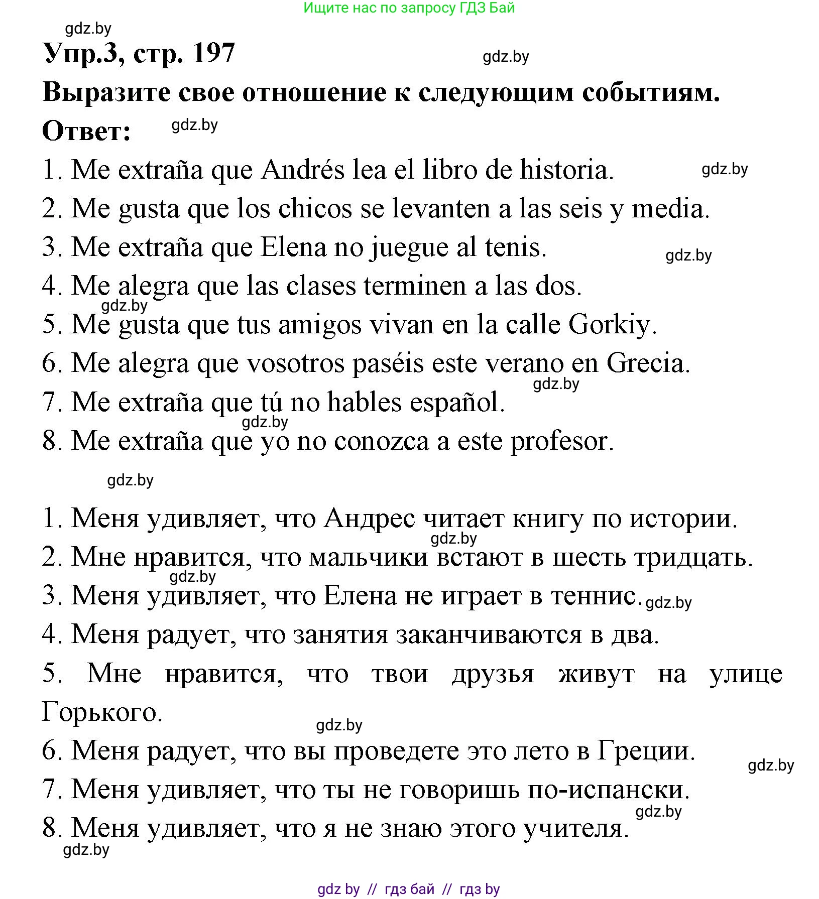 Испанский язык, 8 класс Учебник, авторы: Цыбулева Татьяна Эдуардовна, Пушкина Ольга Александровна, издательство Издательский центр БГУ, Минск, 2016, оранжевого цвета, страница 197, номер 3, Решение