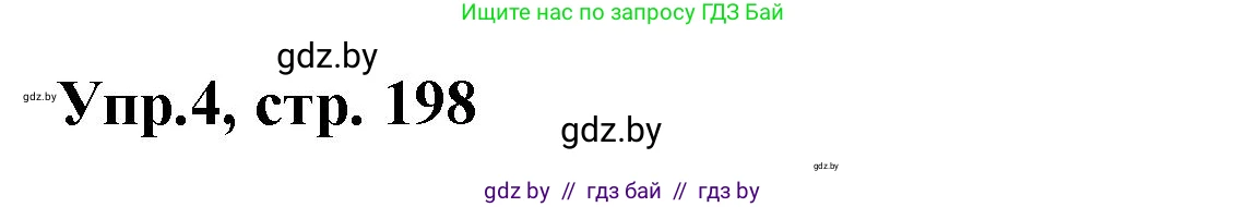 Испанский язык, 8 класс Учебник, авторы: Цыбулева Татьяна Эдуардовна, Пушкина Ольга Александровна, издательство Издательский центр БГУ, Минск, 2016, оранжевого цвета, страница 198, номер 4, Решение