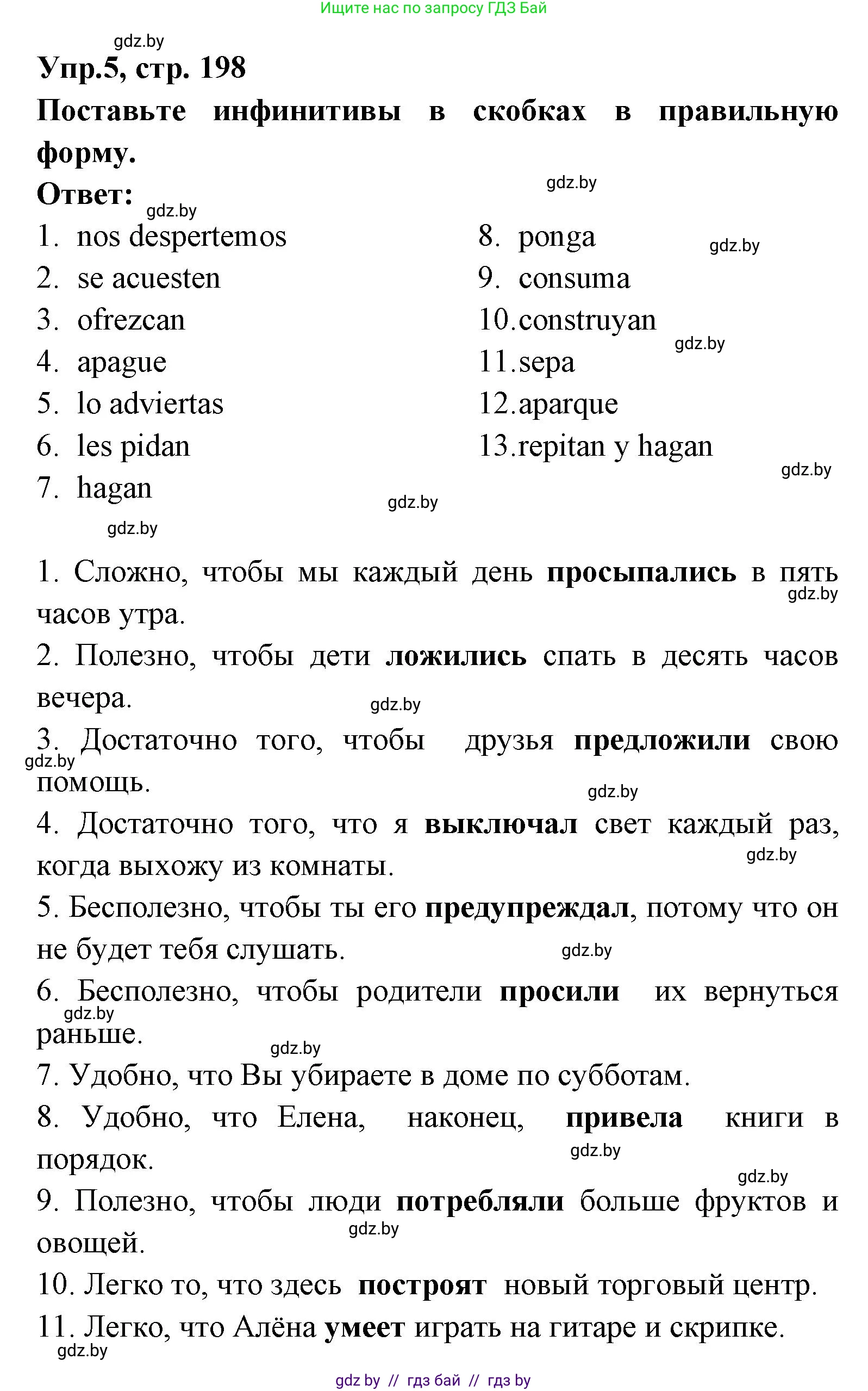 Испанский язык, 8 класс Учебник, авторы: Цыбулева Татьяна Эдуардовна, Пушкина Ольга Александровна, издательство Издательский центр БГУ, Минск, 2016, оранжевого цвета, страница 198, номер 5, Решение