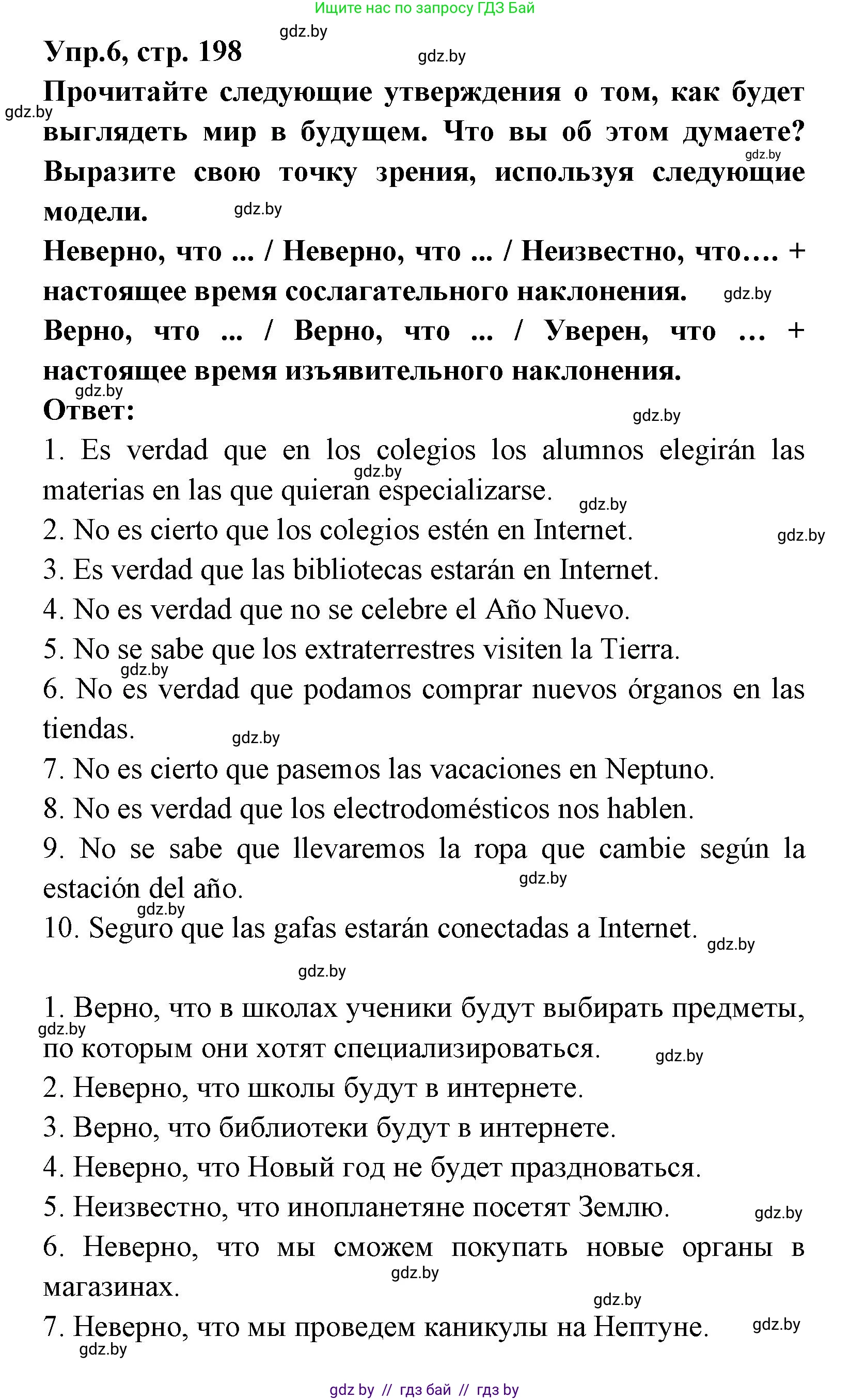 Испанский язык, 8 класс Учебник, авторы: Цыбулева Татьяна Эдуардовна, Пушкина Ольга Александровна, издательство Издательский центр БГУ, Минск, 2016, оранжевого цвета, страница 198, номер 6, Решение