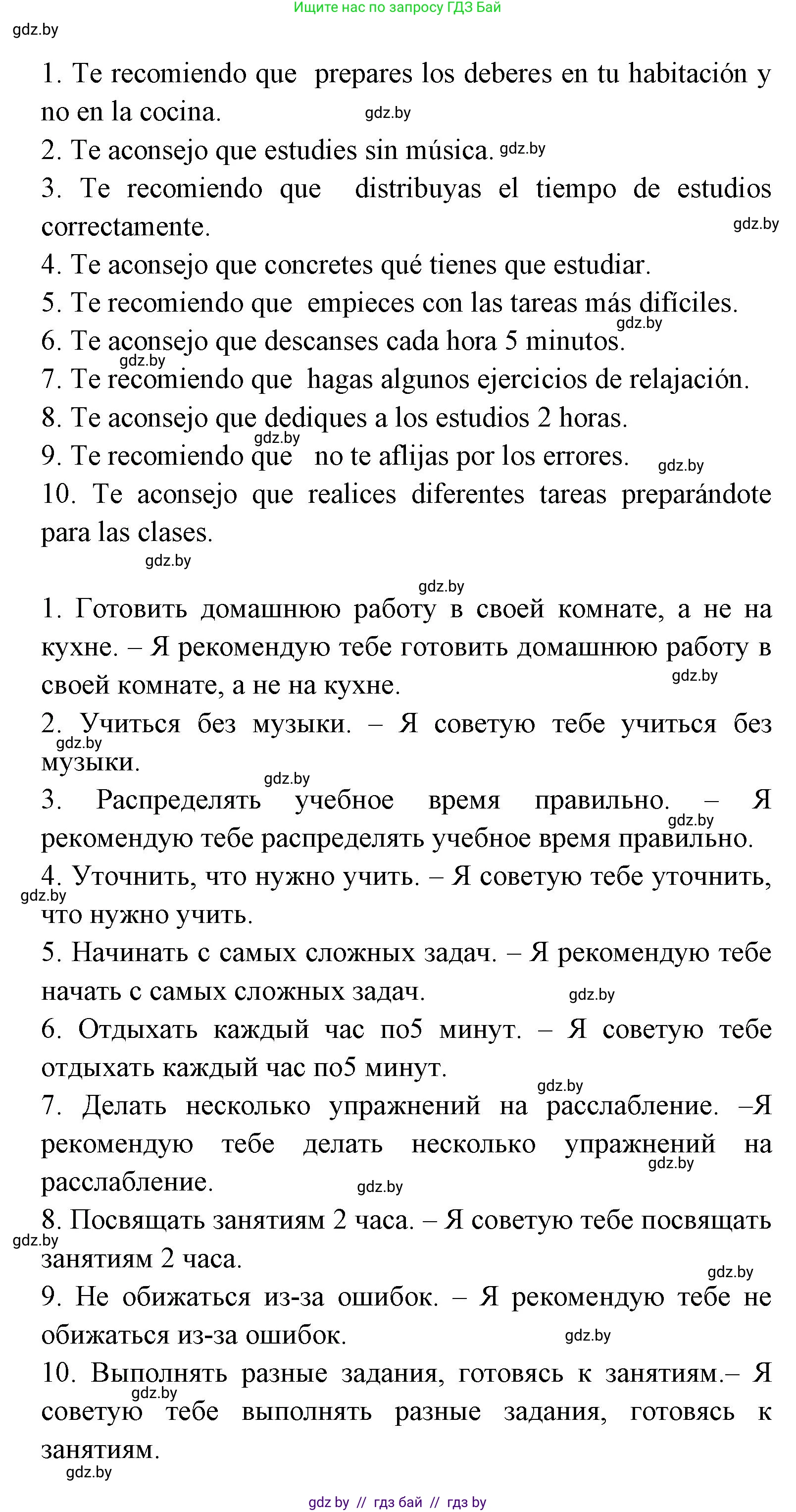 Испанский язык, 8 класс Учебник, авторы: Цыбулева Татьяна Эдуардовна, Пушкина Ольга Александровна, издательство Издательский центр БГУ, Минск, 2016, оранжевого цвета, страница 199, номер 8, Решение (продолжение 2)