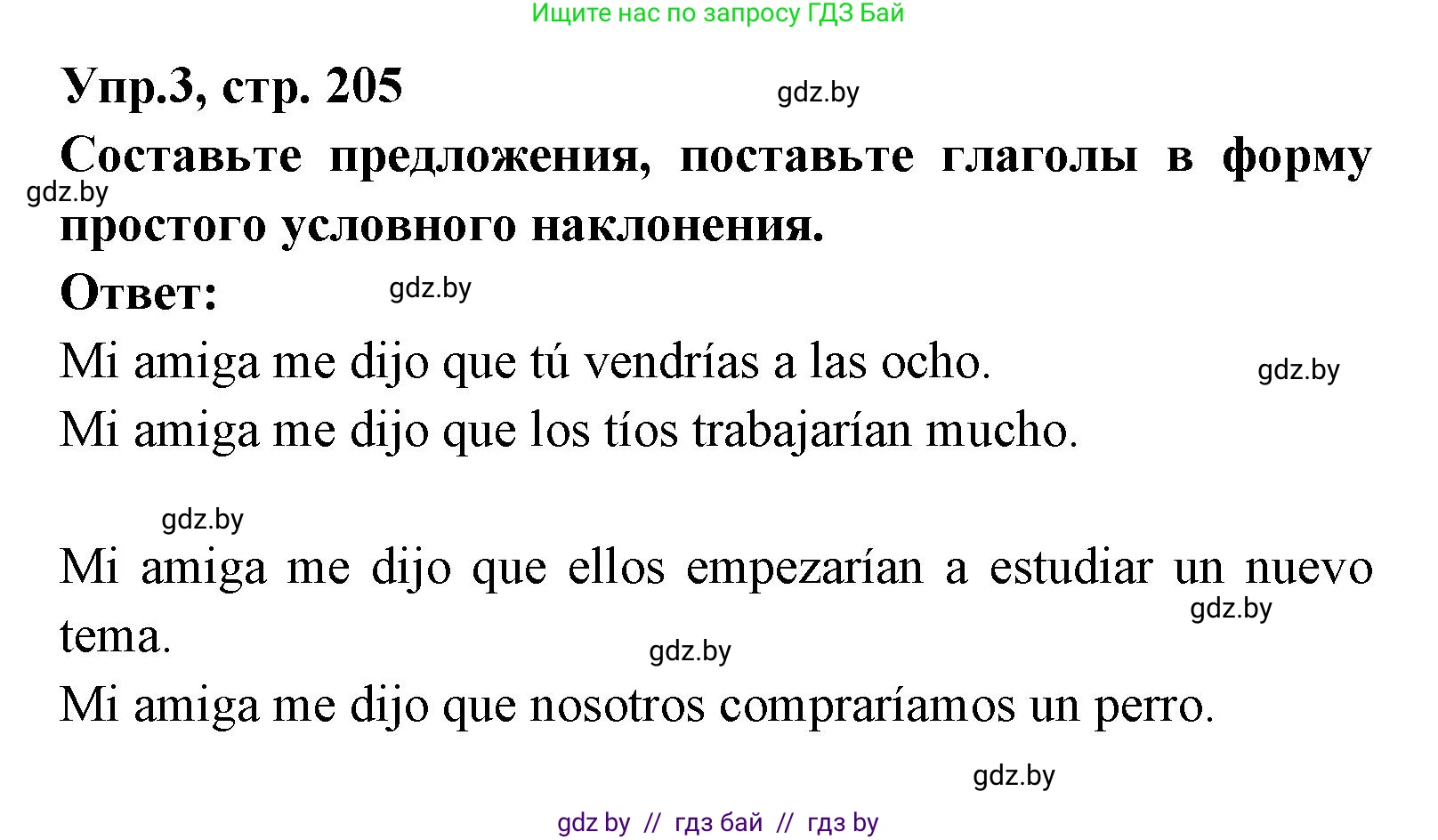 Испанский язык, 8 класс Учебник, авторы: Цыбулева Татьяна Эдуардовна, Пушкина Ольга Александровна, издательство Издательский центр БГУ, Минск, 2016, оранжевого цвета, страница 205, номер 3, Решение