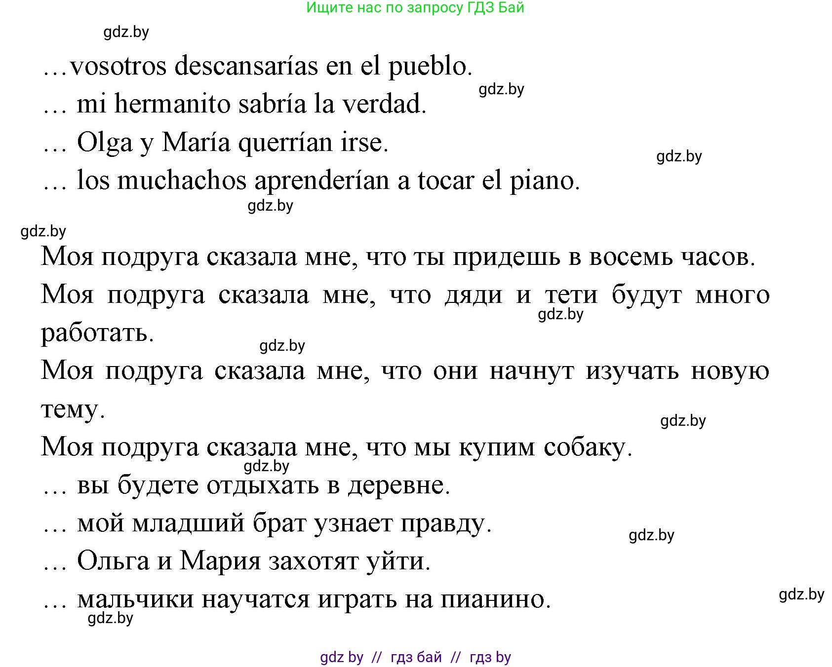 Испанский язык, 8 класс Учебник, авторы: Цыбулева Татьяна Эдуардовна, Пушкина Ольга Александровна, издательство Издательский центр БГУ, Минск, 2016, оранжевого цвета, страница 205, номер 3, Решение (продолжение 2)