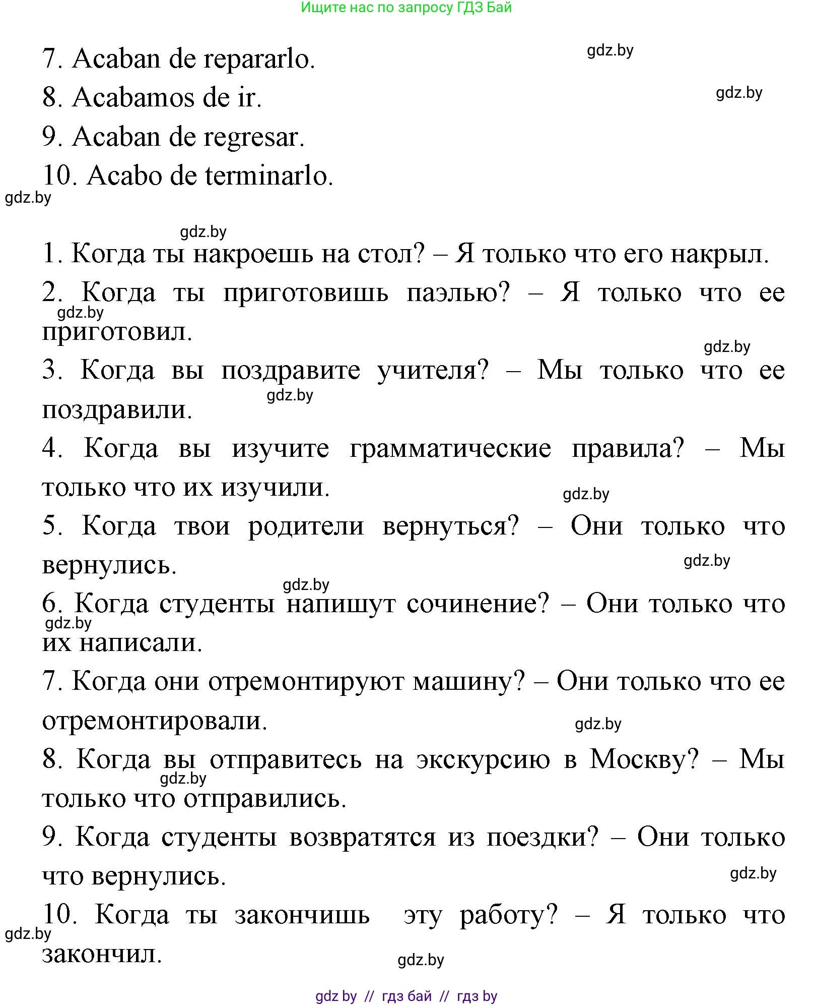 Испанский язык, 8 класс Учебник, авторы: Цыбулева Татьяна Эдуардовна, Пушкина Ольга Александровна, издательство Издательский центр БГУ, Минск, 2016, оранжевого цвета, страница 210, номер 2, Решение (продолжение 2)