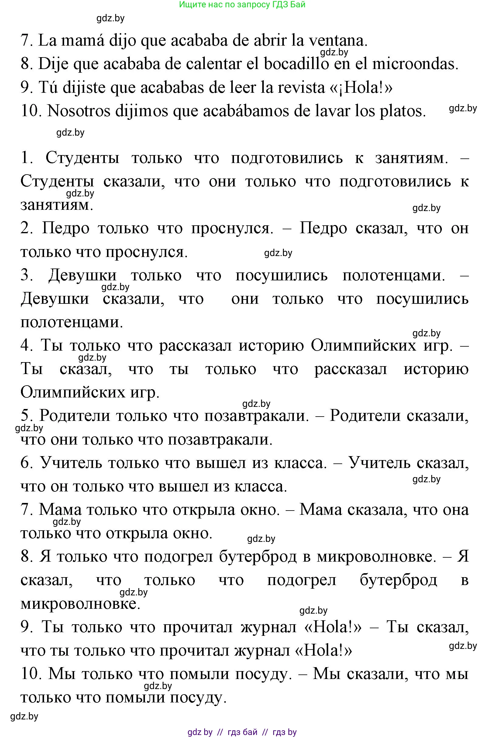 Испанский язык, 8 класс Учебник, авторы: Цыбулева Татьяна Эдуардовна, Пушкина Ольга Александровна, издательство Издательский центр БГУ, Минск, 2016, оранжевого цвета, страница 210, номер 3, Решение (продолжение 2)