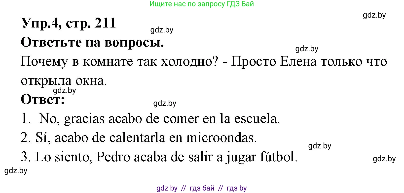 Испанский язык, 8 класс Учебник, авторы: Цыбулева Татьяна Эдуардовна, Пушкина Ольга Александровна, издательство Издательский центр БГУ, Минск, 2016, оранжевого цвета, страница 211, номер 4, Решение