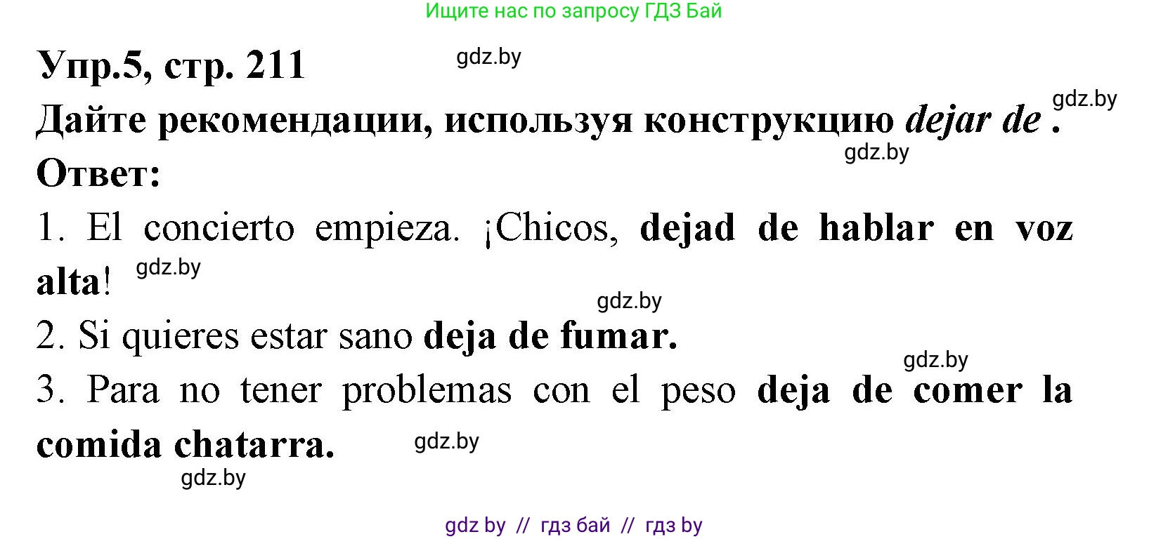 Испанский язык, 8 класс Учебник, авторы: Цыбулева Татьяна Эдуардовна, Пушкина Ольга Александровна, издательство Издательский центр БГУ, Минск, 2016, оранжевого цвета, страница 211, номер 5, Решение