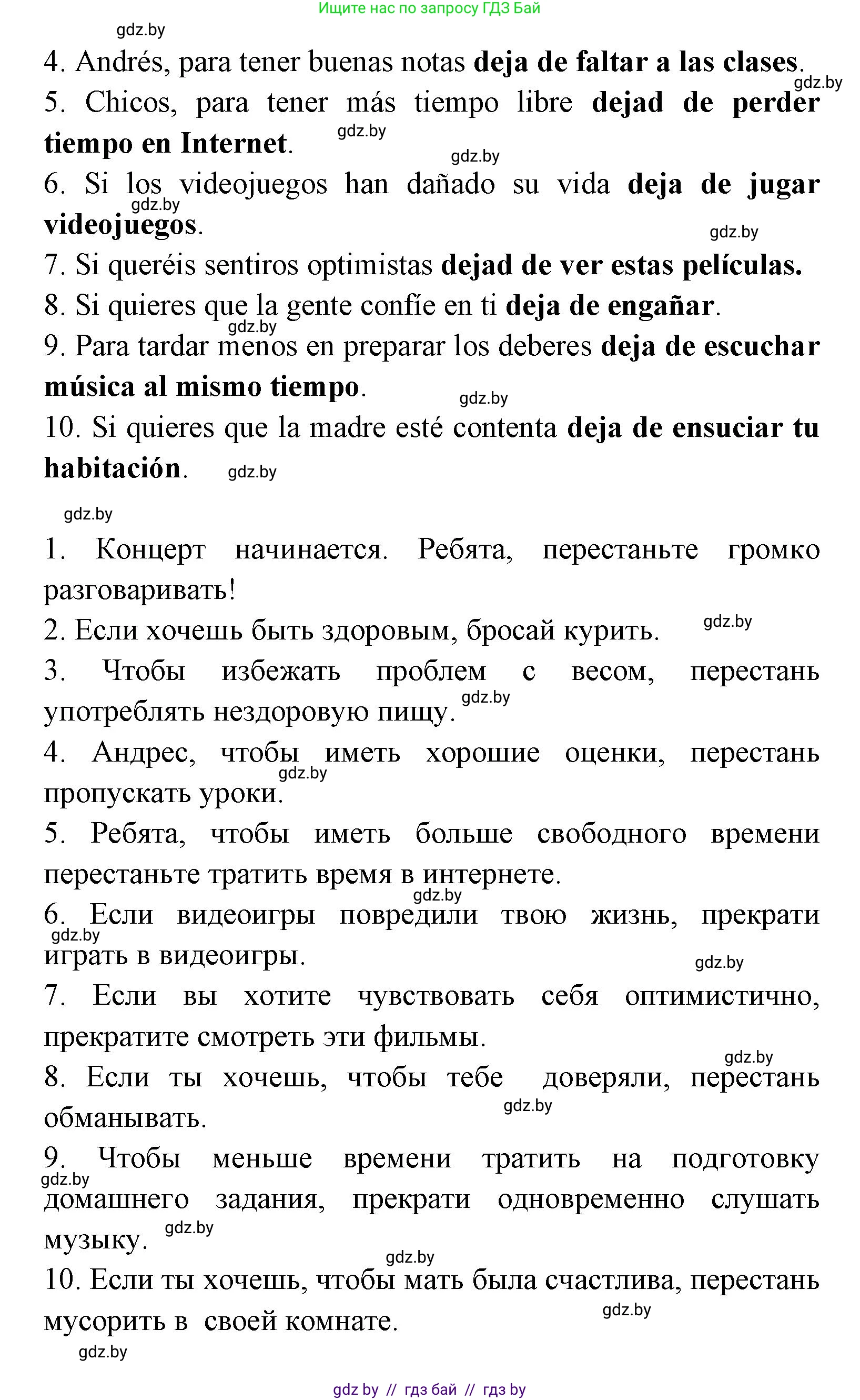 Испанский язык, 8 класс Учебник, авторы: Цыбулева Татьяна Эдуардовна, Пушкина Ольга Александровна, издательство Издательский центр БГУ, Минск, 2016, оранжевого цвета, страница 211, номер 5, Решение (продолжение 2)