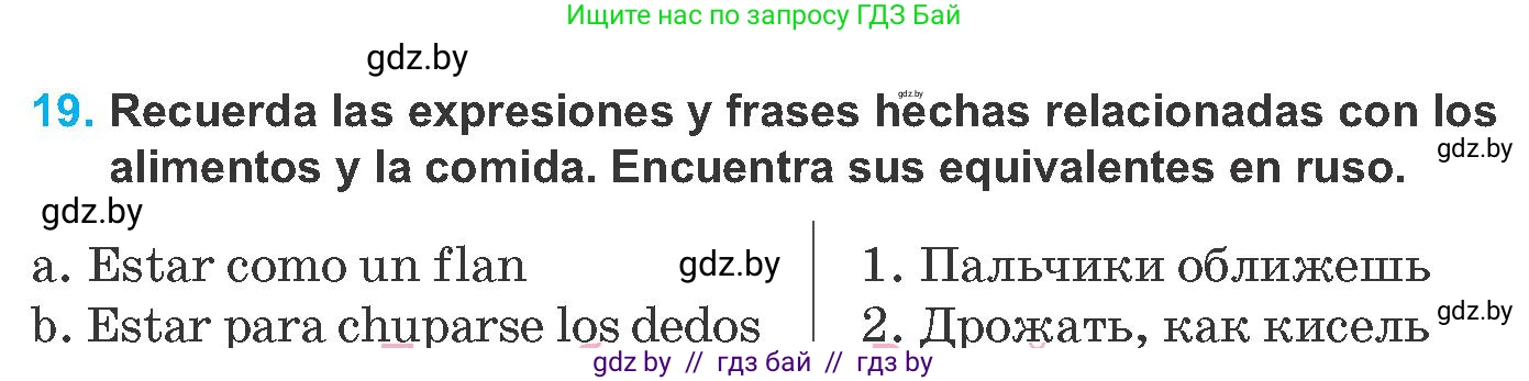 Испанский язык, 8 класс Учебник, автор: Гриневич Елена Карловна, издательство Вышэйшая школа, Минск, 2011, оранжевого цвета, страница 23, номер 19, Условие
