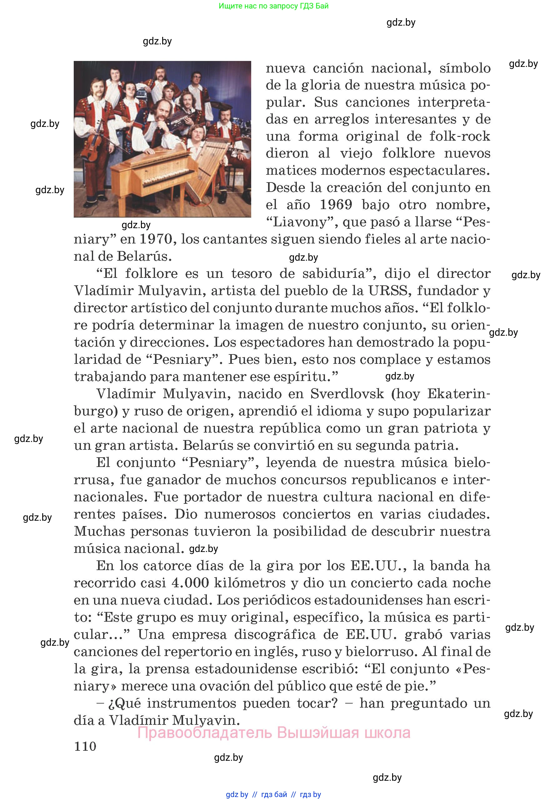 Испанский язык, 8 класс Учебник, автор: Гриневич Елена Карловна, издательство Вышэйшая школа, Минск, 2011, оранжевого цвета, страница 110