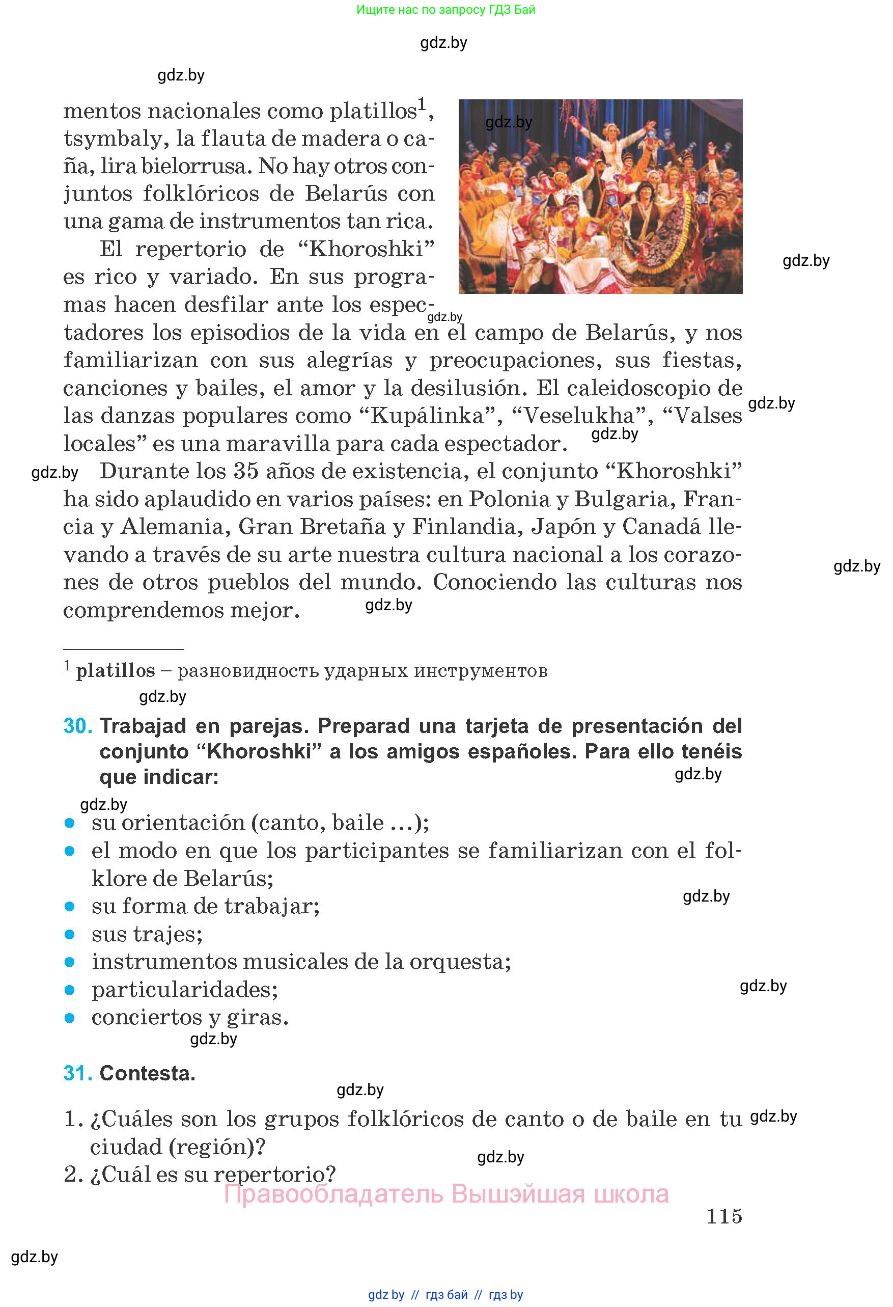 Испанский язык, 8 класс Учебник, автор: Гриневич Елена Карловна, издательство Вышэйшая школа, Минск, 2011, оранжевого цвета, страница 115