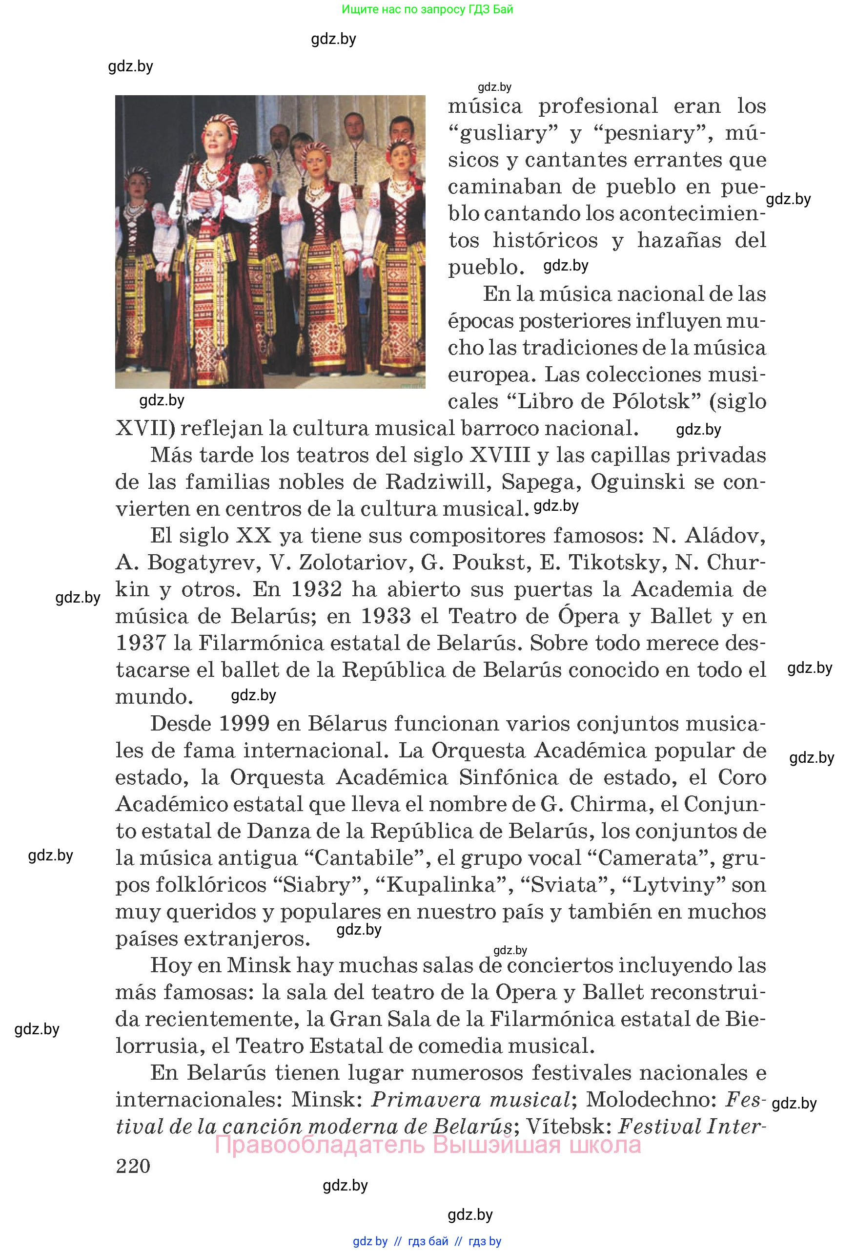 Испанский язык, 8 класс Учебник, автор: Гриневич Елена Карловна, издательство Вышэйшая школа, Минск, 2011, оранжевого цвета, страница 220
