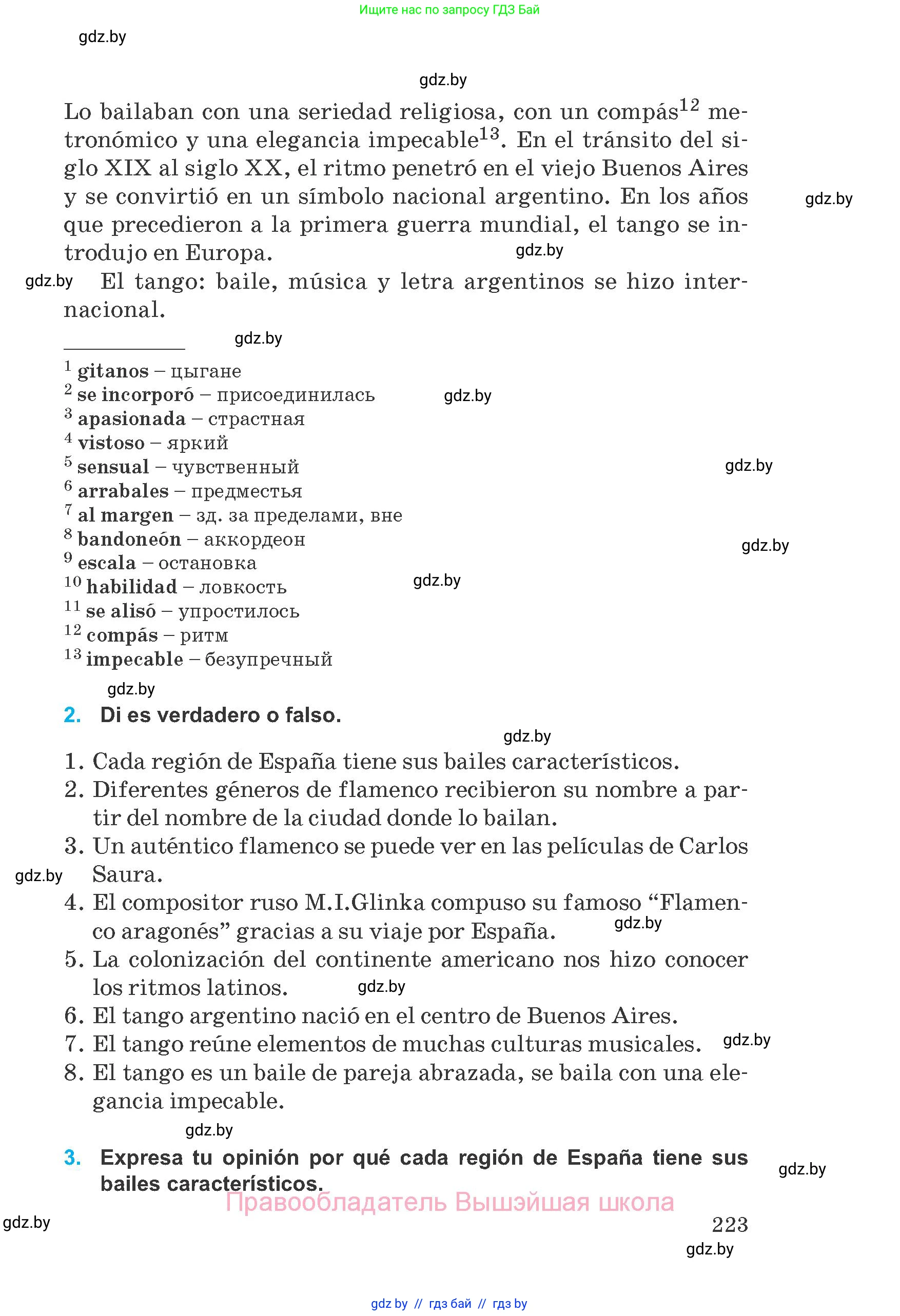 Испанский язык, 8 класс Учебник, автор: Гриневич Елена Карловна, издательство Вышэйшая школа, Минск, 2011, оранжевого цвета, страница 223