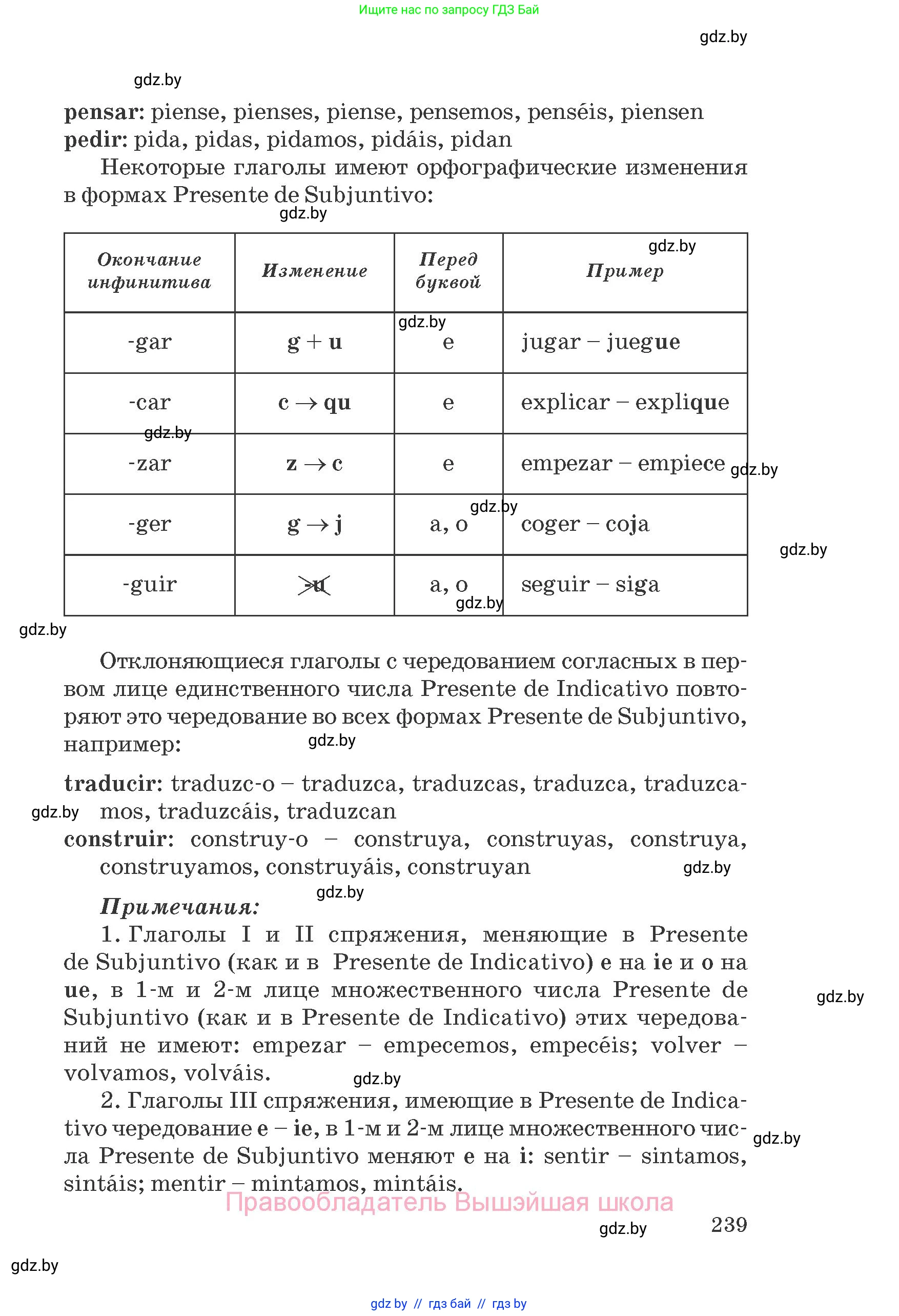 Испанский язык, 8 класс Учебник, автор: Гриневич Елена Карловна, издательство Вышэйшая школа, Минск, 2011, оранжевого цвета, страница 239