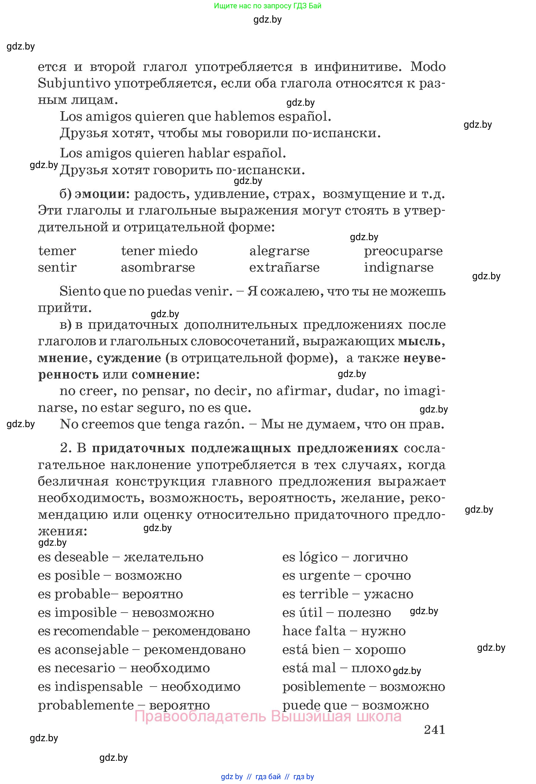 Испанский язык, 8 класс Учебник, автор: Гриневич Елена Карловна, издательство Вышэйшая школа, Минск, 2011, оранжевого цвета, страница 241