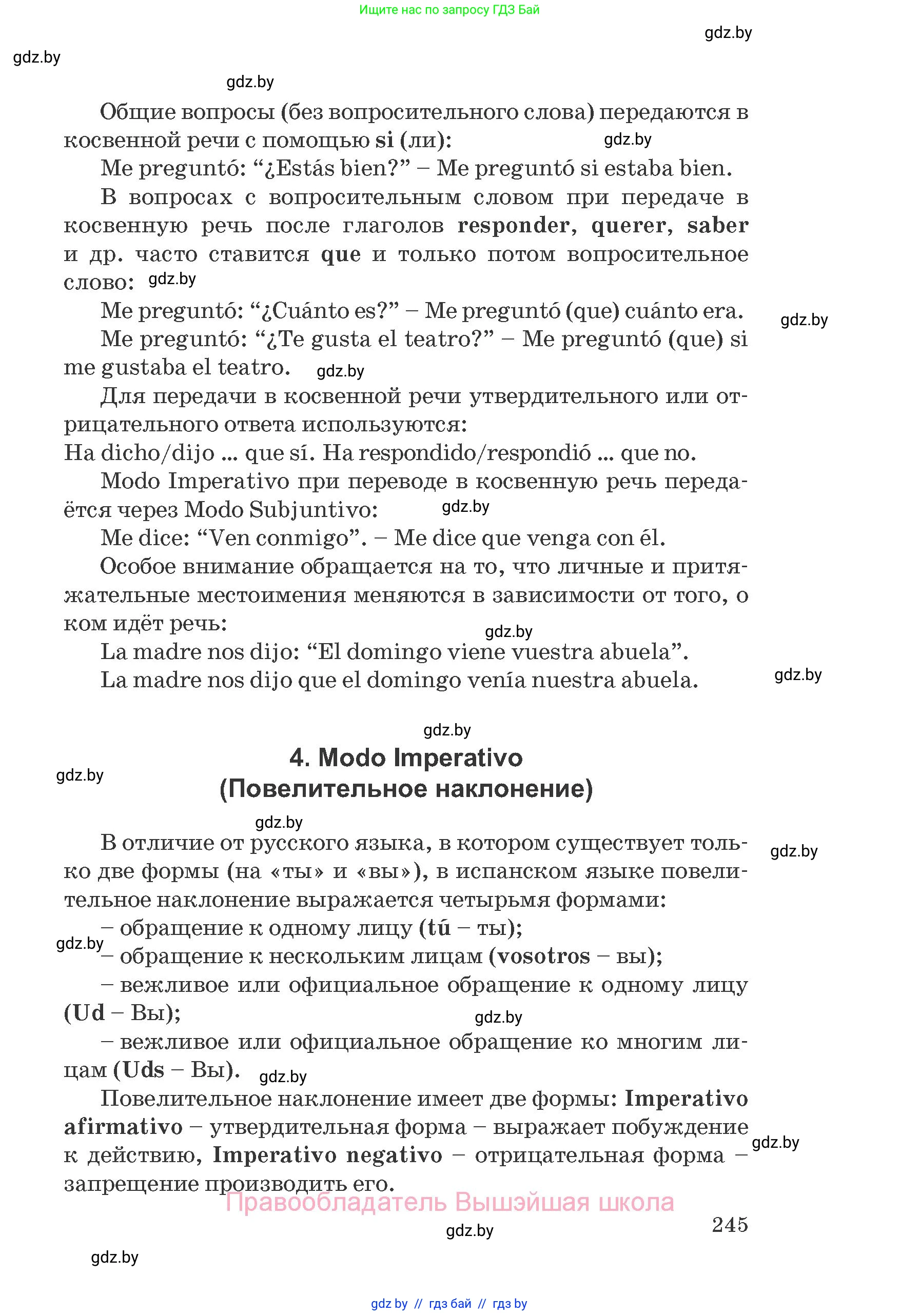 Испанский язык, 8 класс Учебник, автор: Гриневич Елена Карловна, издательство Вышэйшая школа, Минск, 2011, оранжевого цвета, страница 245
