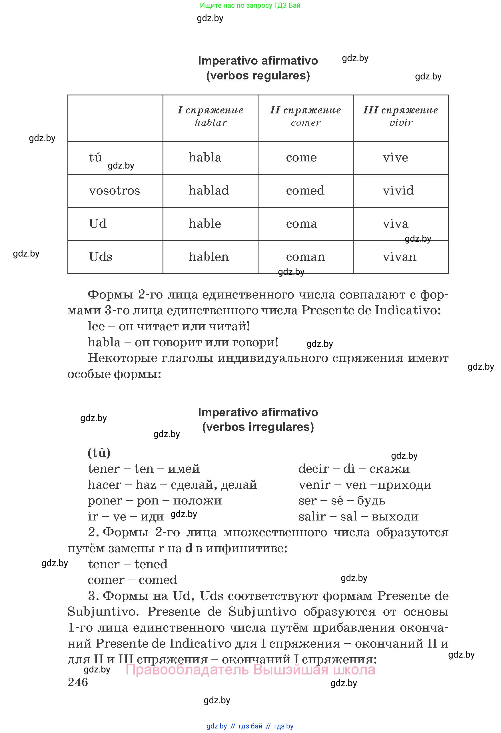 Испанский язык, 8 класс Учебник, автор: Гриневич Елена Карловна, издательство Вышэйшая школа, Минск, 2011, оранжевого цвета, страница 246