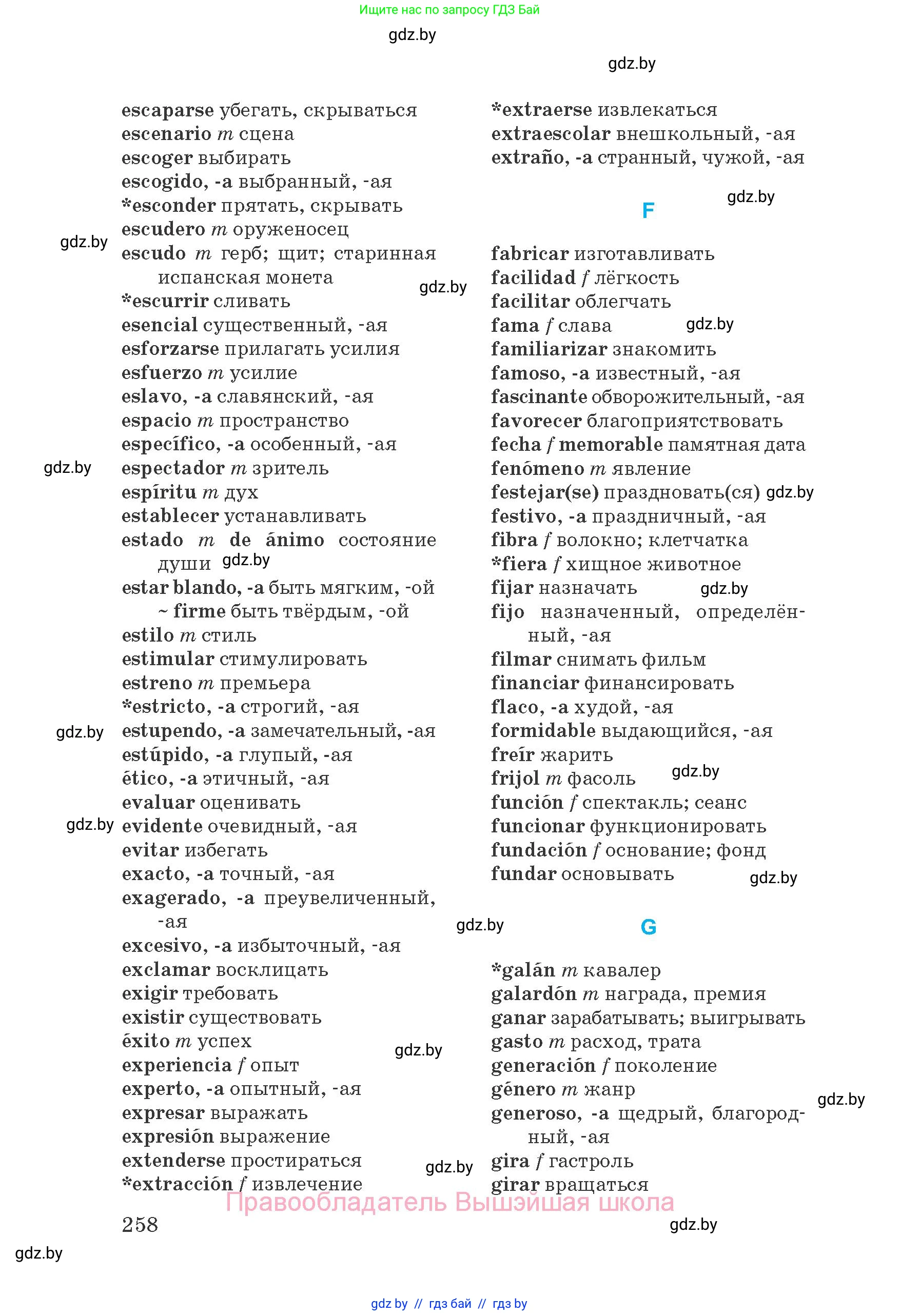 Испанский язык, 8 класс Учебник, автор: Гриневич Елена Карловна, издательство Вышэйшая школа, Минск, 2011, оранжевого цвета, страница 258