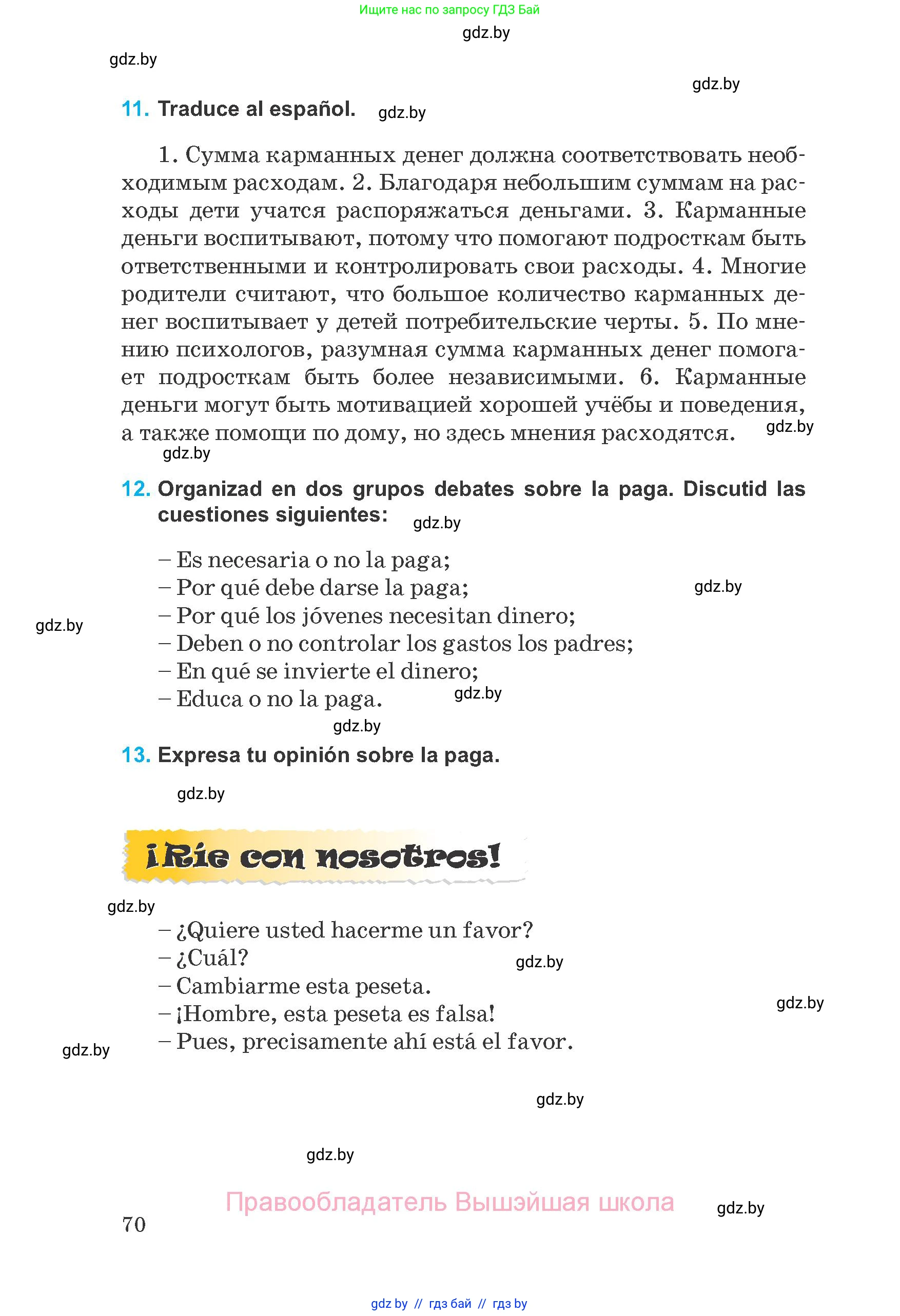 Испанский язык, 8 класс Учебник, автор: Гриневич Елена Карловна, издательство Вышэйшая школа, Минск, 2011, оранжевого цвета, страница 70