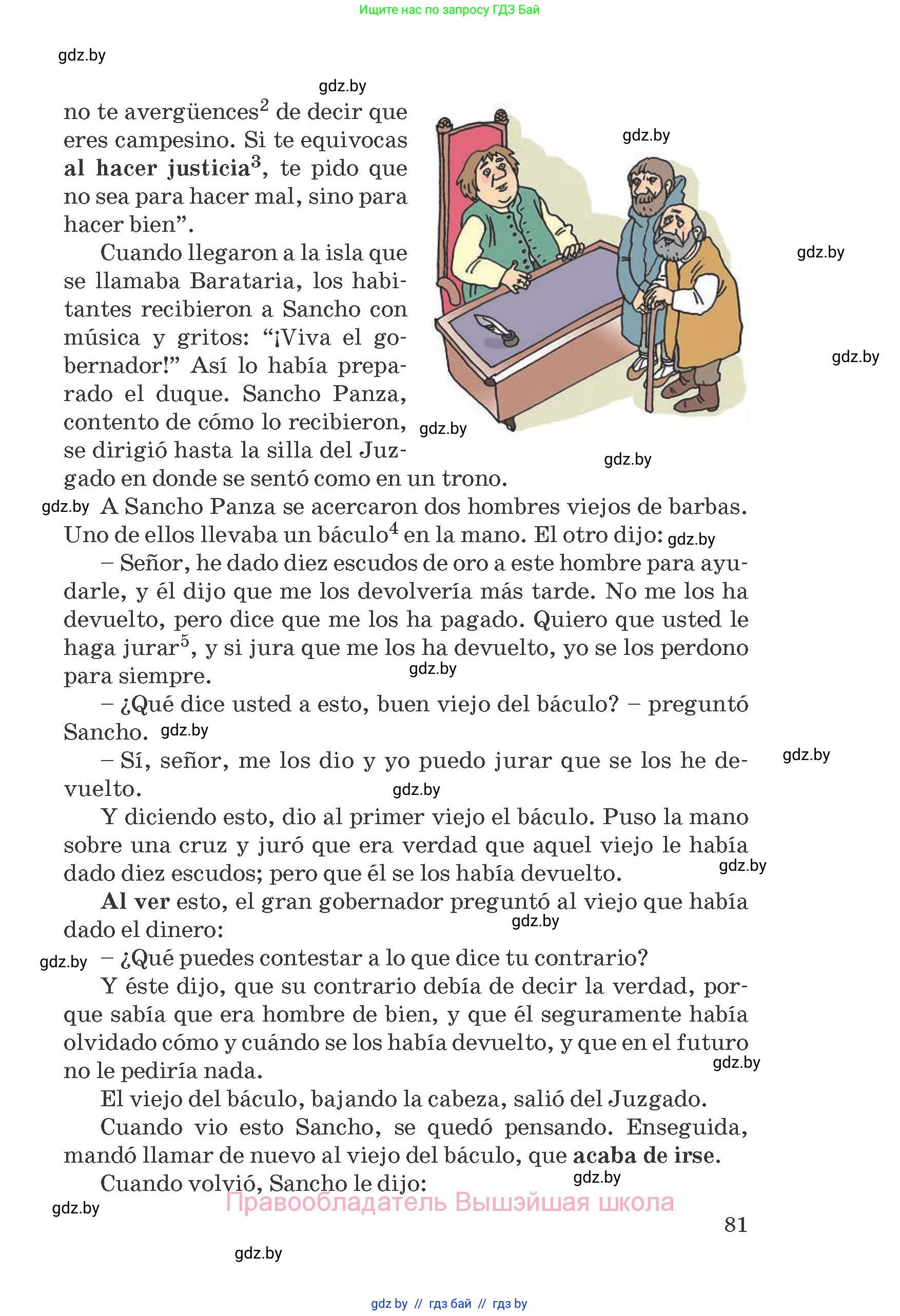 Испанский язык, 8 класс Учебник, автор: Гриневич Елена Карловна, издательство Вышэйшая школа, Минск, 2011, оранжевого цвета, страница 81