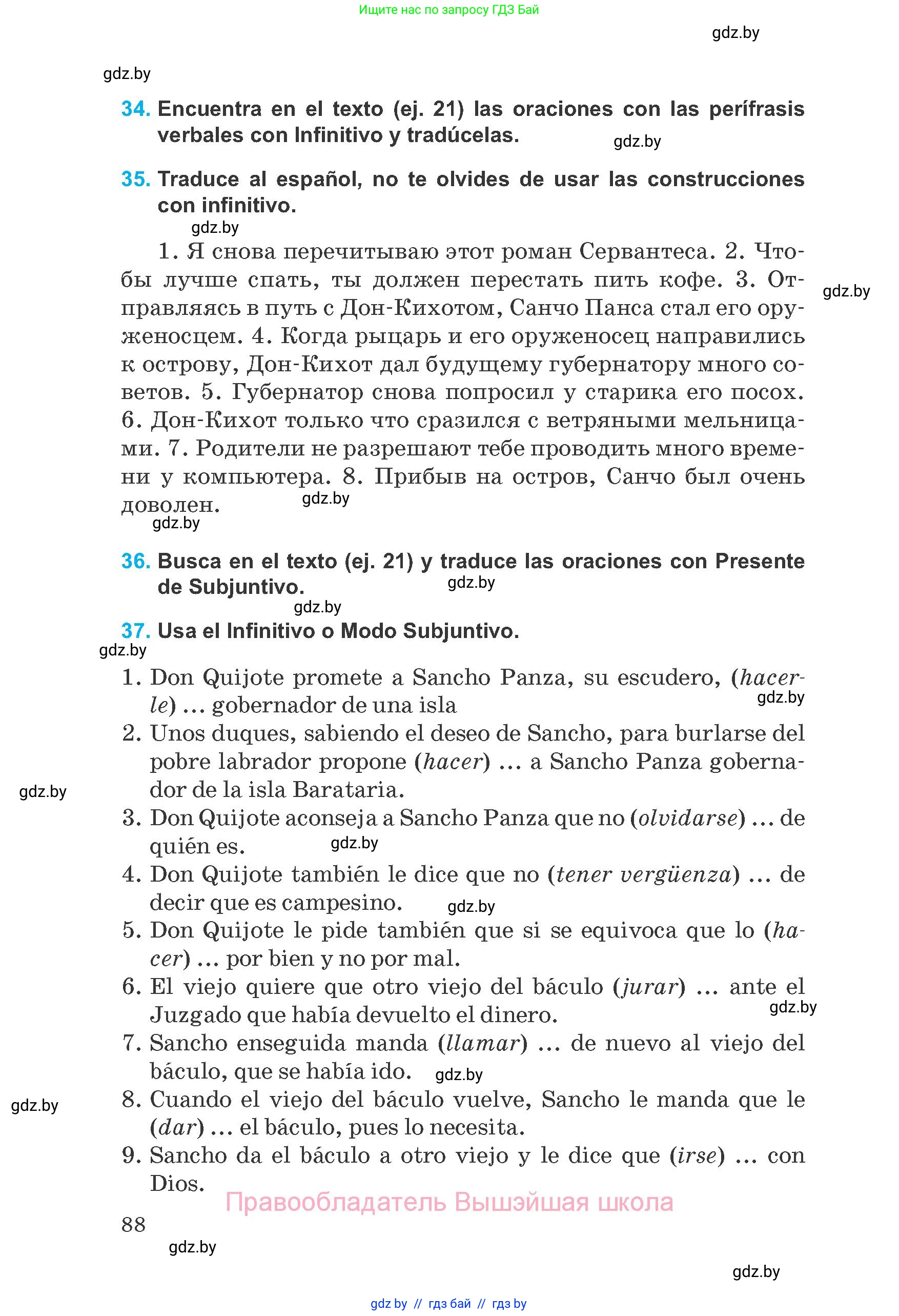 Испанский язык, 8 класс Учебник, автор: Гриневич Елена Карловна, издательство Вышэйшая школа, Минск, 2011, оранжевого цвета, страница 88