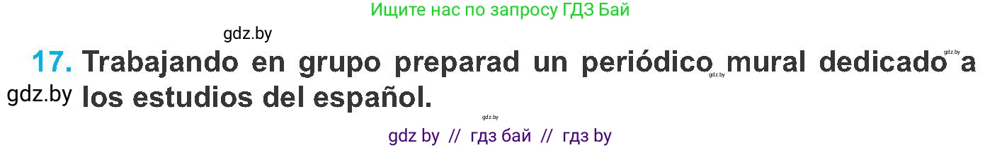 Испанский язык, 8 класс Учебник, автор: Гриневич Елена Карловна, издательство Вышэйшая школа, Минск, 2011, оранжевого цвета, страница 50, номер 17, Условие