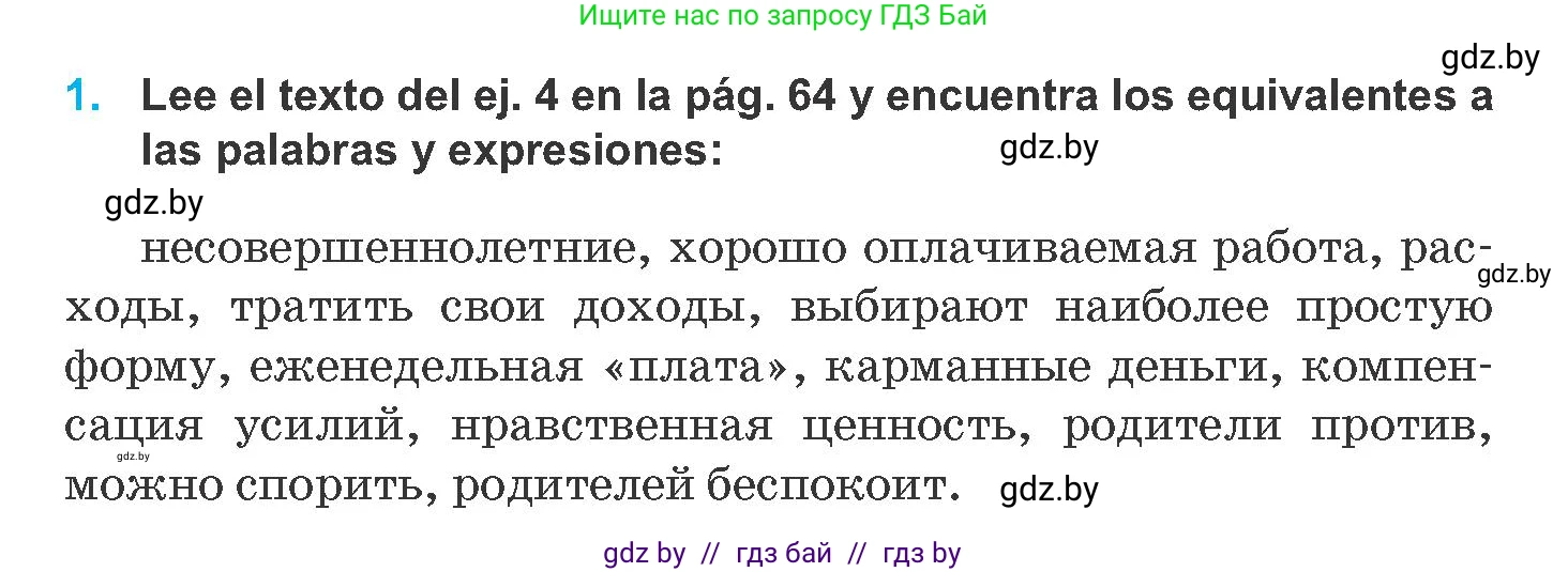 Испанский язык, 8 класс Учебник, автор: Гриневич Елена Карловна, издательство Вышэйшая школа, Минск, 2011, оранжевого цвета, страница 63, номер 1, Условие
