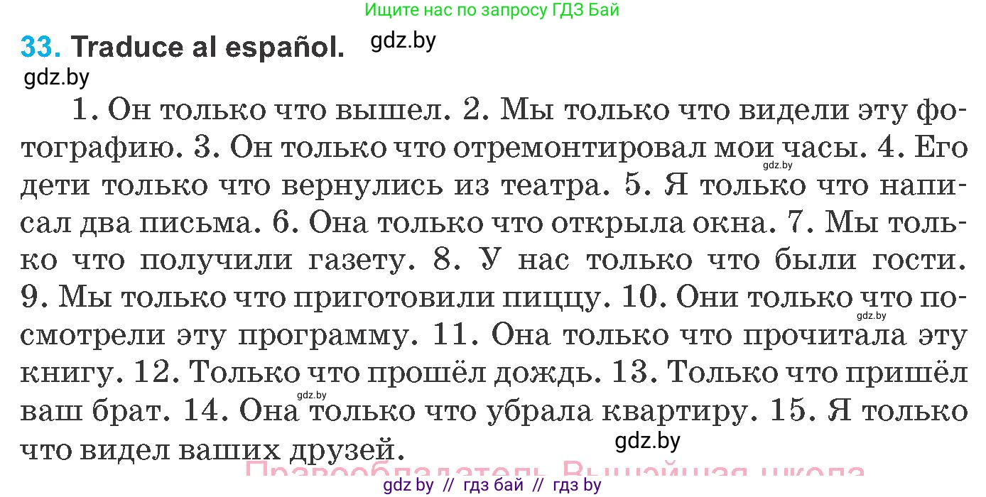 Испанский язык, 8 класс Учебник, автор: Гриневич Елена Карловна, издательство Вышэйшая школа, Минск, 2011, оранжевого цвета, страница 87, номер 33, Условие