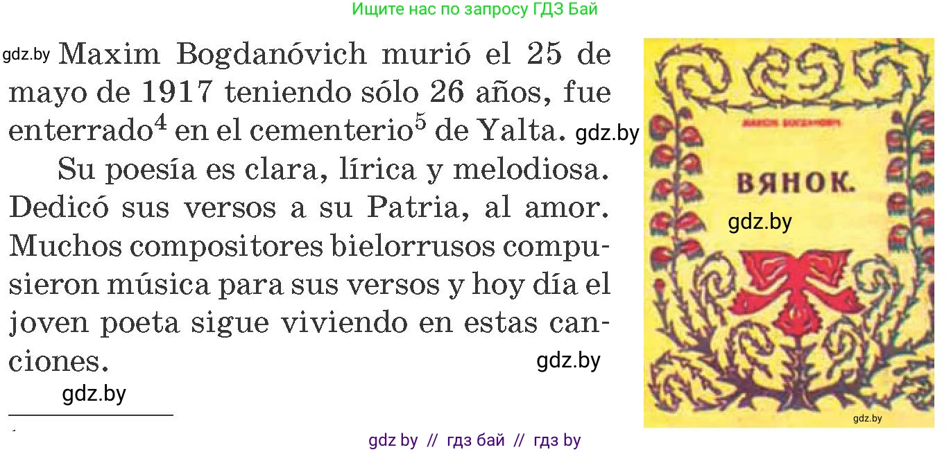 Испанский язык, 8 класс Учебник, автор: Гриневич Елена Карловна, издательство Вышэйшая школа, Минск, 2011, оранжевого цвета, страница 96, номер 14, Условие (продолжение 2)