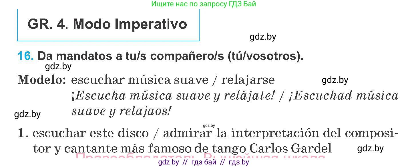 Испанский язык, 8 класс Учебник, автор: Гриневич Елена Карловна, издательство Вышэйшая школа, Минск, 2011, оранжевого цвета, страница 104, номер 16, Условие