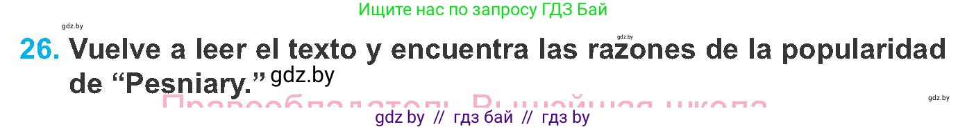 Испанский язык, 8 класс Учебник, автор: Гриневич Елена Карловна, издательство Вышэйшая школа, Минск, 2011, оранжевого цвета, страница 112, номер 26, Условие