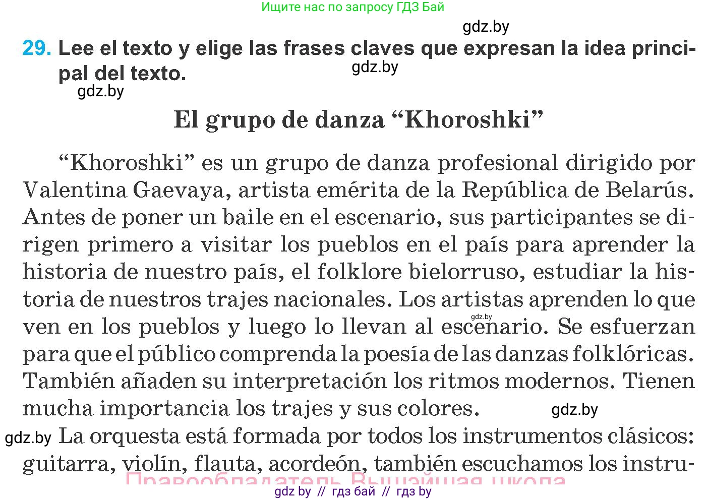Испанский язык, 8 класс Учебник, автор: Гриневич Елена Карловна, издательство Вышэйшая школа, Минск, 2011, оранжевого цвета, страница 114, номер 29, Условие