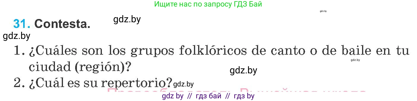 Испанский язык, 8 класс Учебник, автор: Гриневич Елена Карловна, издательство Вышэйшая школа, Минск, 2011, оранжевого цвета, страница 115, номер 31, Условие