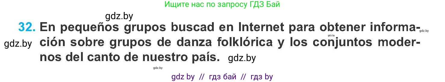 Испанский язык, 8 класс Учебник, автор: Гриневич Елена Карловна, издательство Вышэйшая школа, Минск, 2011, оранжевого цвета, страница 116, номер 32, Условие