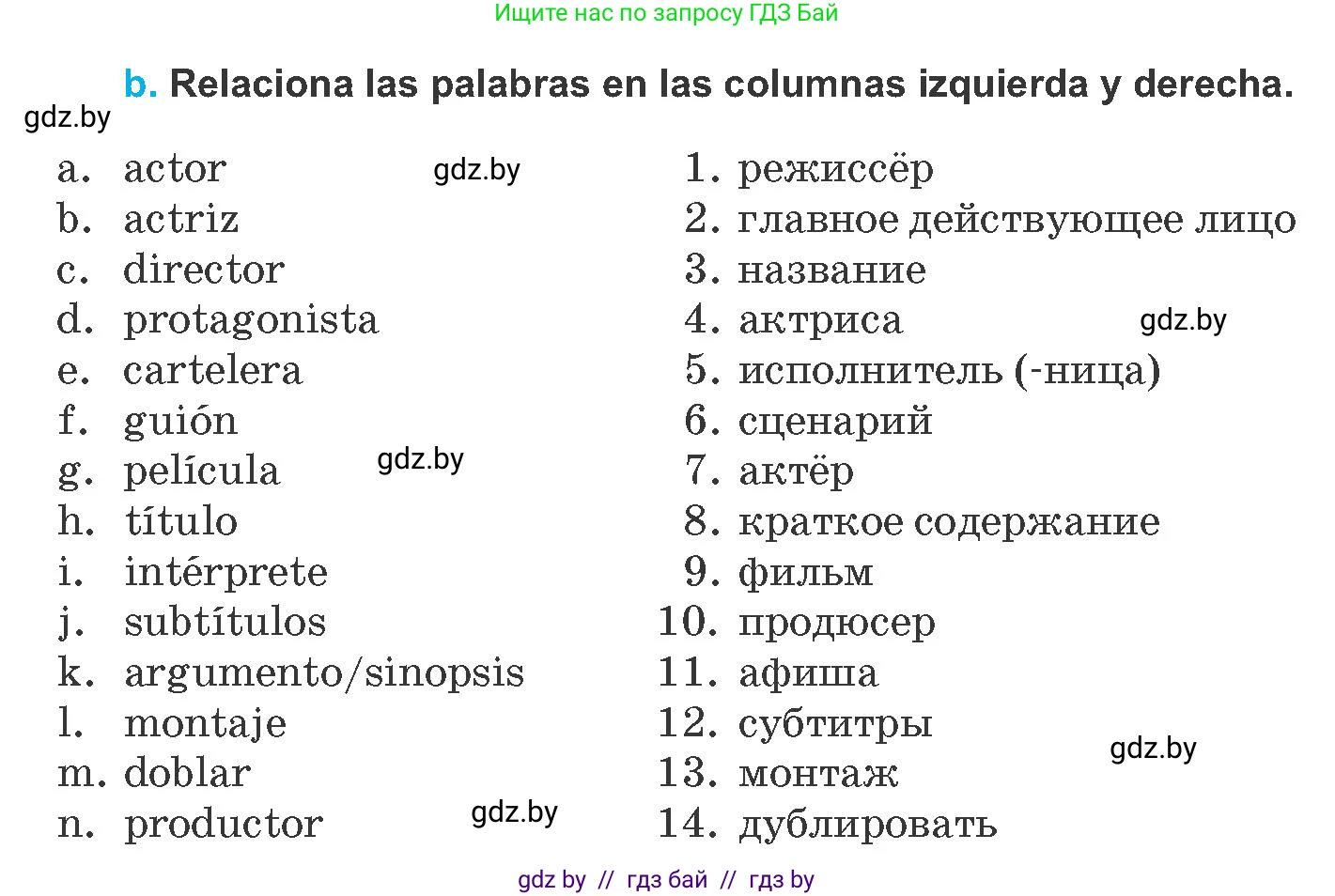 Испанский язык, 8 класс Учебник, автор: Гриневич Елена Карловна, издательство Вышэйшая школа, Минск, 2011, оранжевого цвета, страница 133, номер 14, Условие (продолжение 2)