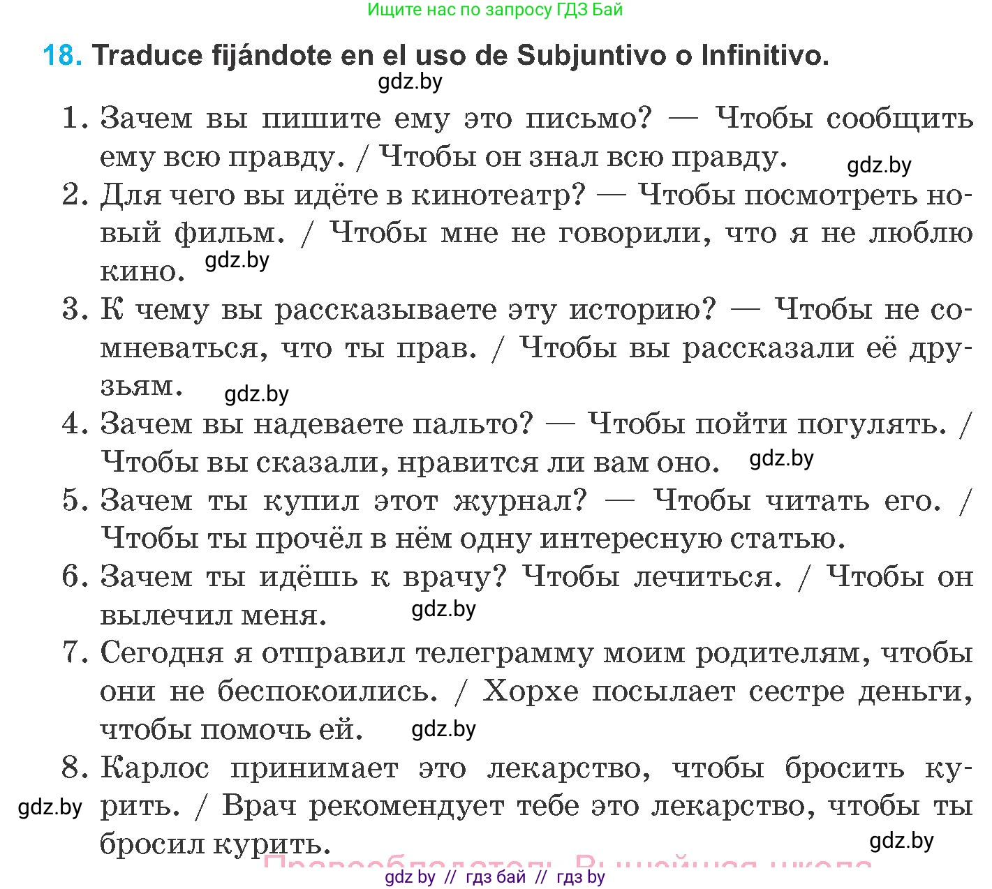 Испанский язык, 8 класс Учебник, автор: Гриневич Елена Карловна, издательство Вышэйшая школа, Минск, 2011, оранжевого цвета, страница 149, номер 18, Условие