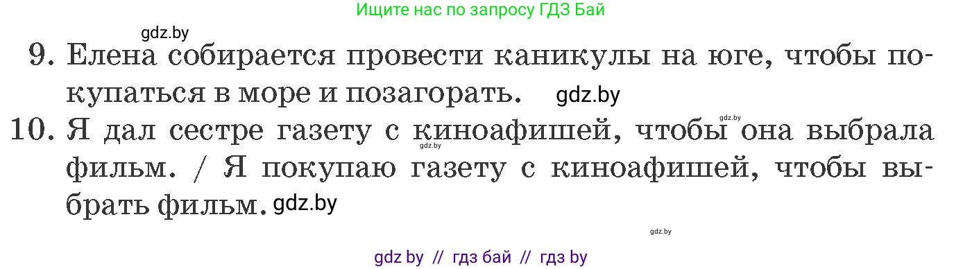 Испанский язык, 8 класс Учебник, автор: Гриневич Елена Карловна, издательство Вышэйшая школа, Минск, 2011, оранжевого цвета, страница 149, номер 18, Условие (продолжение 2)