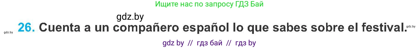 Испанский язык, 8 класс Учебник, автор: Гриневич Елена Карловна, издательство Вышэйшая школа, Минск, 2011, оранжевого цвета, страница 153, номер 26, Условие