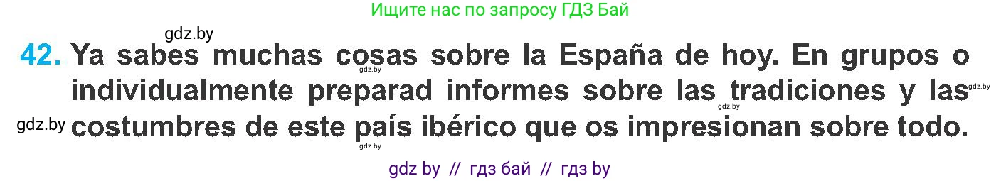 Испанский язык, 8 класс Учебник, автор: Гриневич Елена Карловна, издательство Вышэйшая школа, Минск, 2011, оранжевого цвета, страница 195, номер 42, Условие